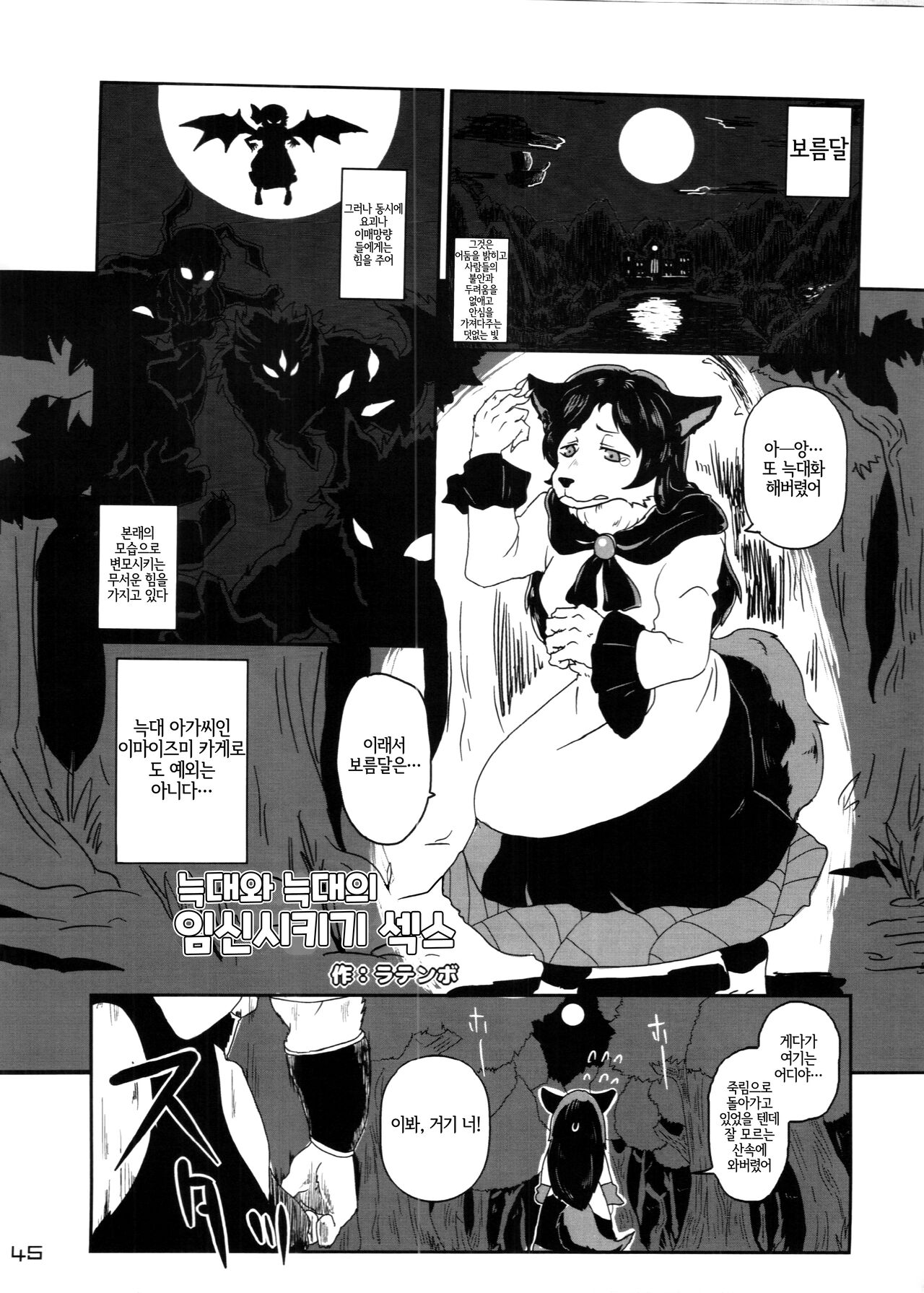 (C88) [Kitsunenomori (Various)] Touhou PLUMFUR 4 (Touhou Project) [Korean] [LWND] 画像番号 45