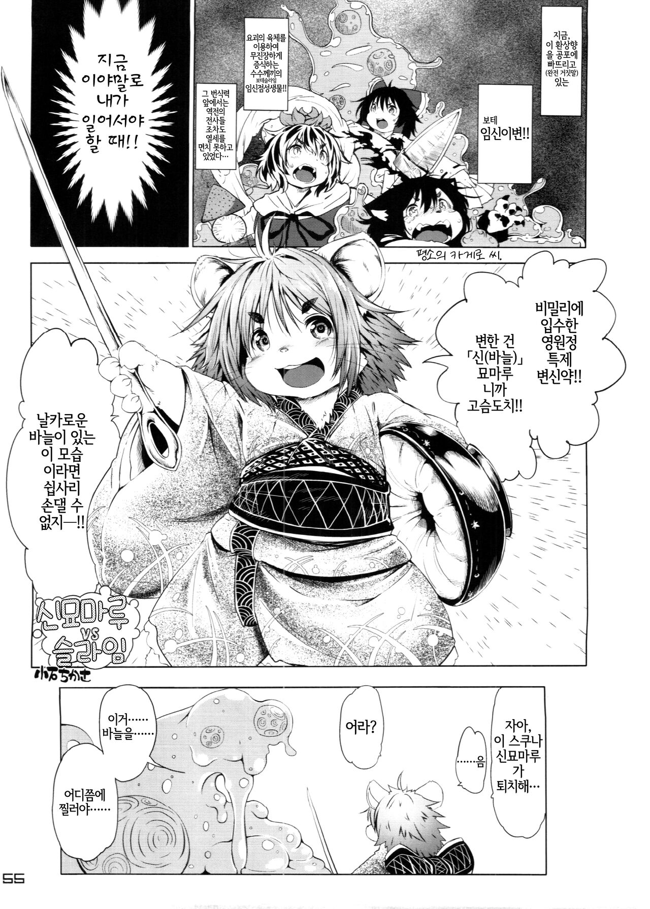 (C88) [Kitsunenomori (Various)] Touhou PLUMFUR 4 (Touhou Project) [Korean] [LWND] 画像番号 55