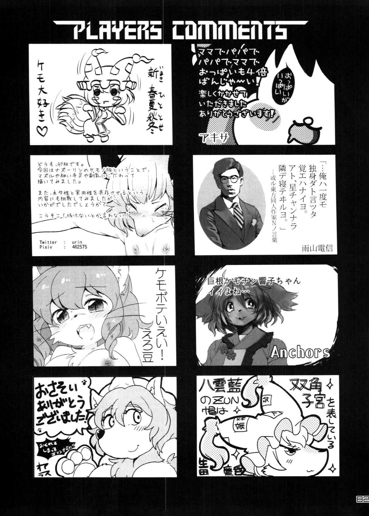 (C88) [Kitsunenomori (Various)] Touhou PLUMFUR 4 (Touhou Project) [Korean] [LWND] 画像番号 82