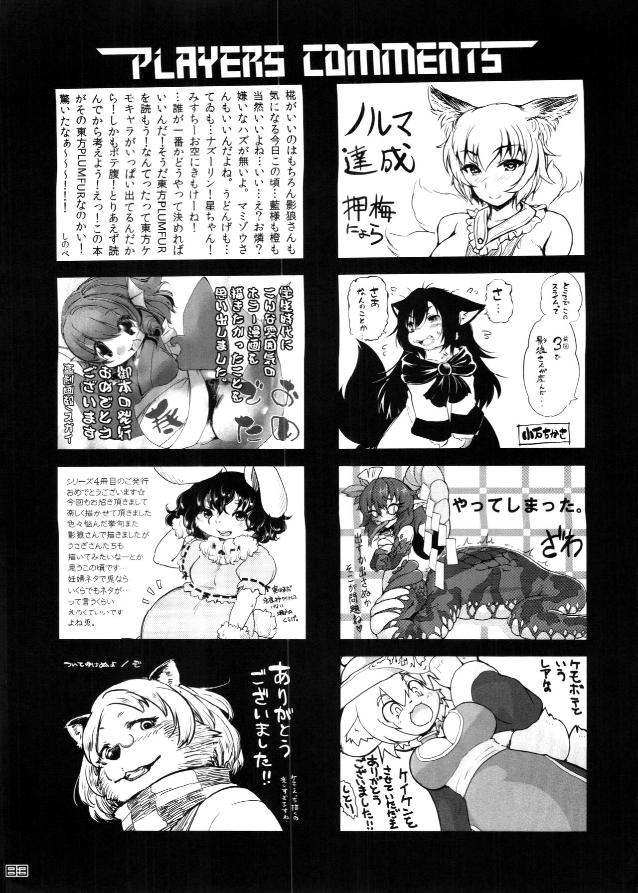 (C88) [Kitsunenomori (Various)] Touhou PLUMFUR 4 (Touhou Project) [Korean] [LWND] 画像番号 83