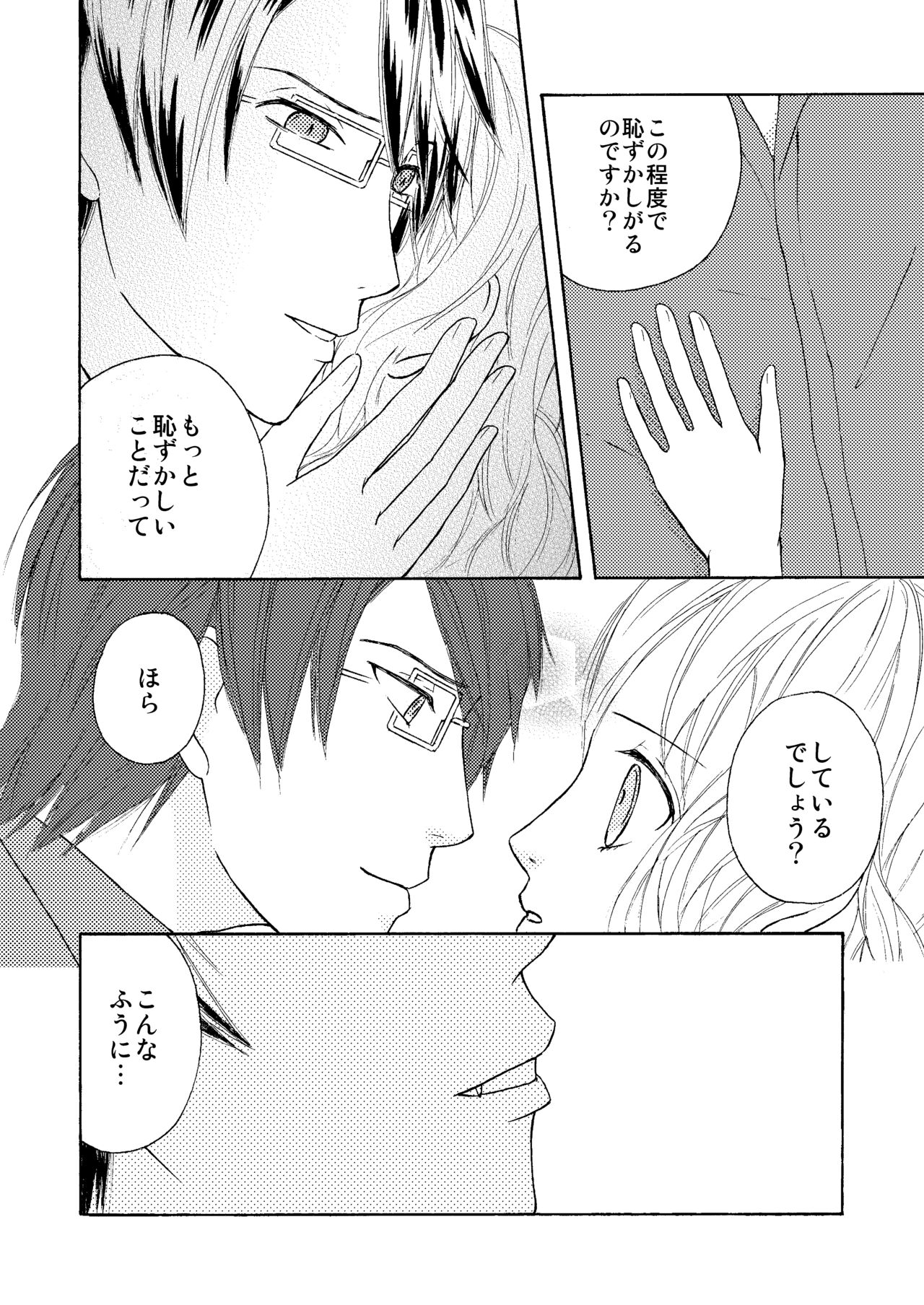 [Opalescence (Asae Kaori)] FAKECOLDa (DIABOLIK LOVERS) изображение № 7