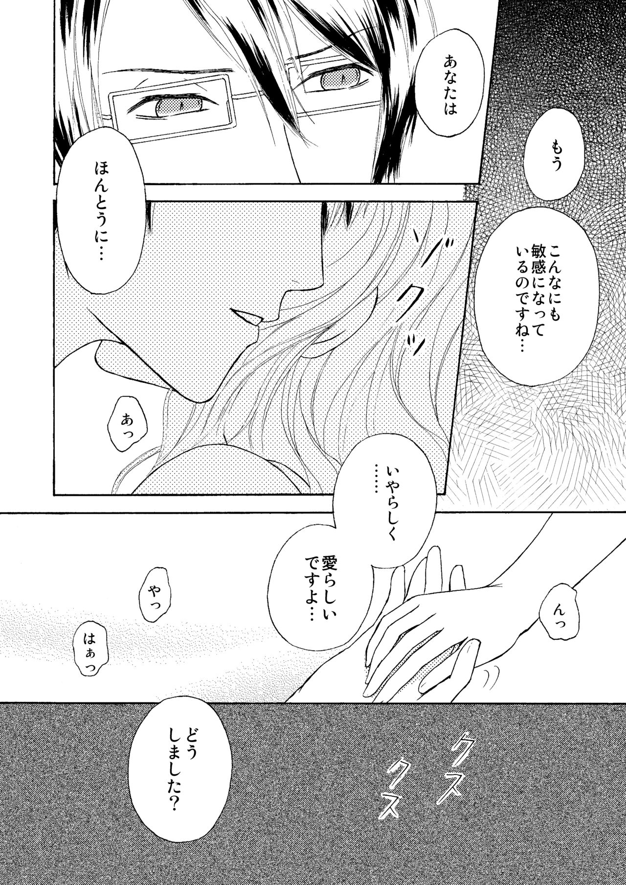 [Opalescence (Asae Kaori)] FAKECOLDa (DIABOLIK LOVERS) изображение № 9