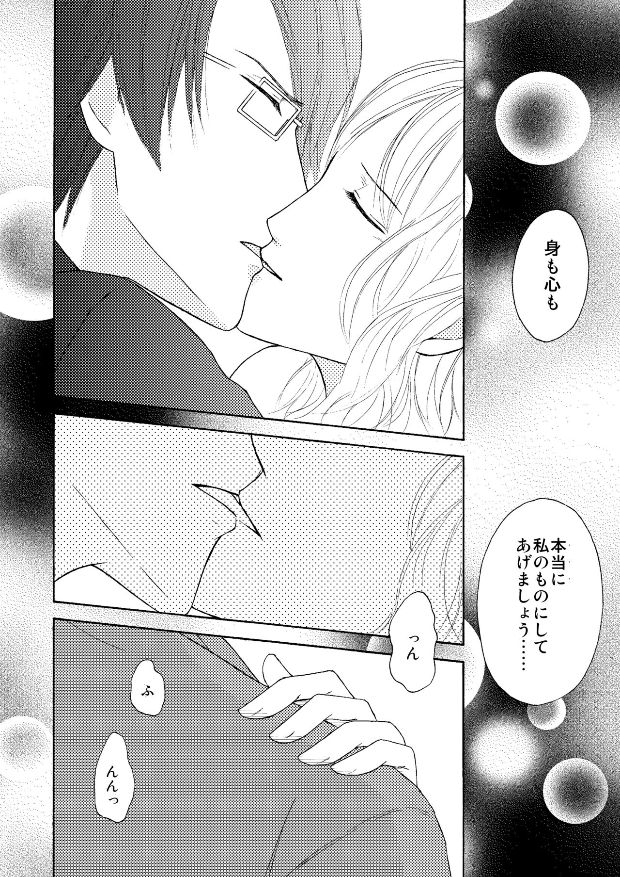 [Opalescence (Asae Kaori)] FAKECOLDa (DIABOLIK LOVERS) изображение № 11