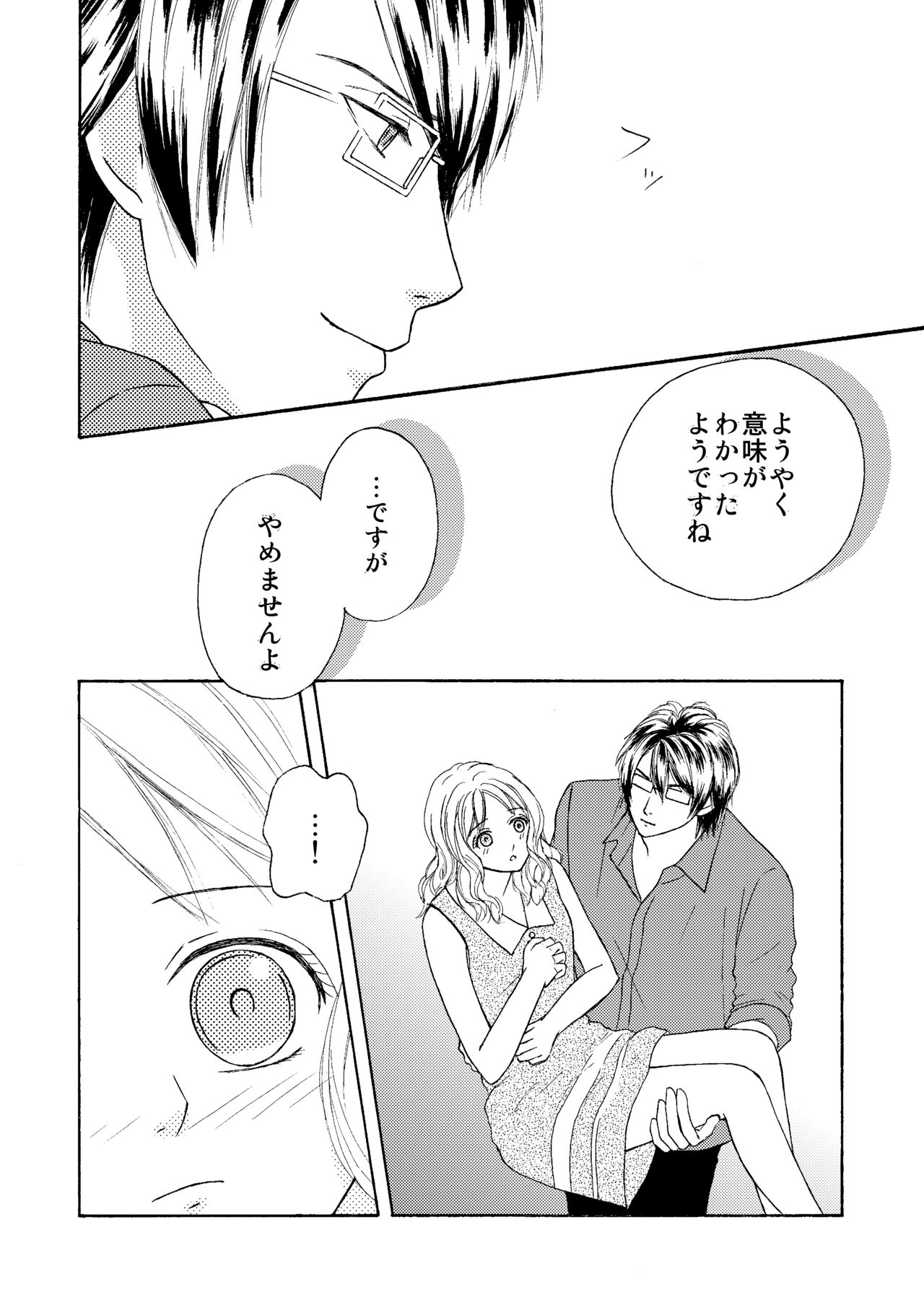 [Opalescence (Asae Kaori)] FAKECOLDa (DIABOLIK LOVERS) изображение № 13