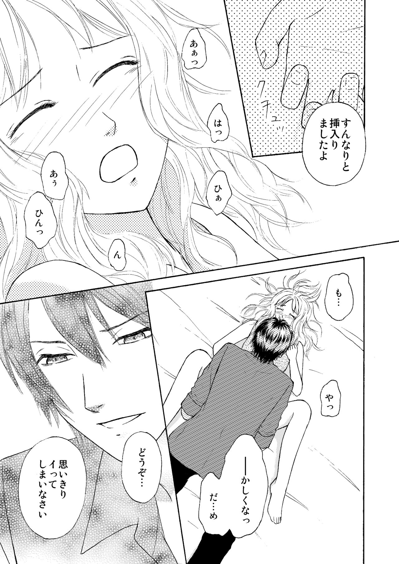 [Opalescence (Asae Kaori)] FAKECOLDa (DIABOLIK LOVERS) изображение № 16