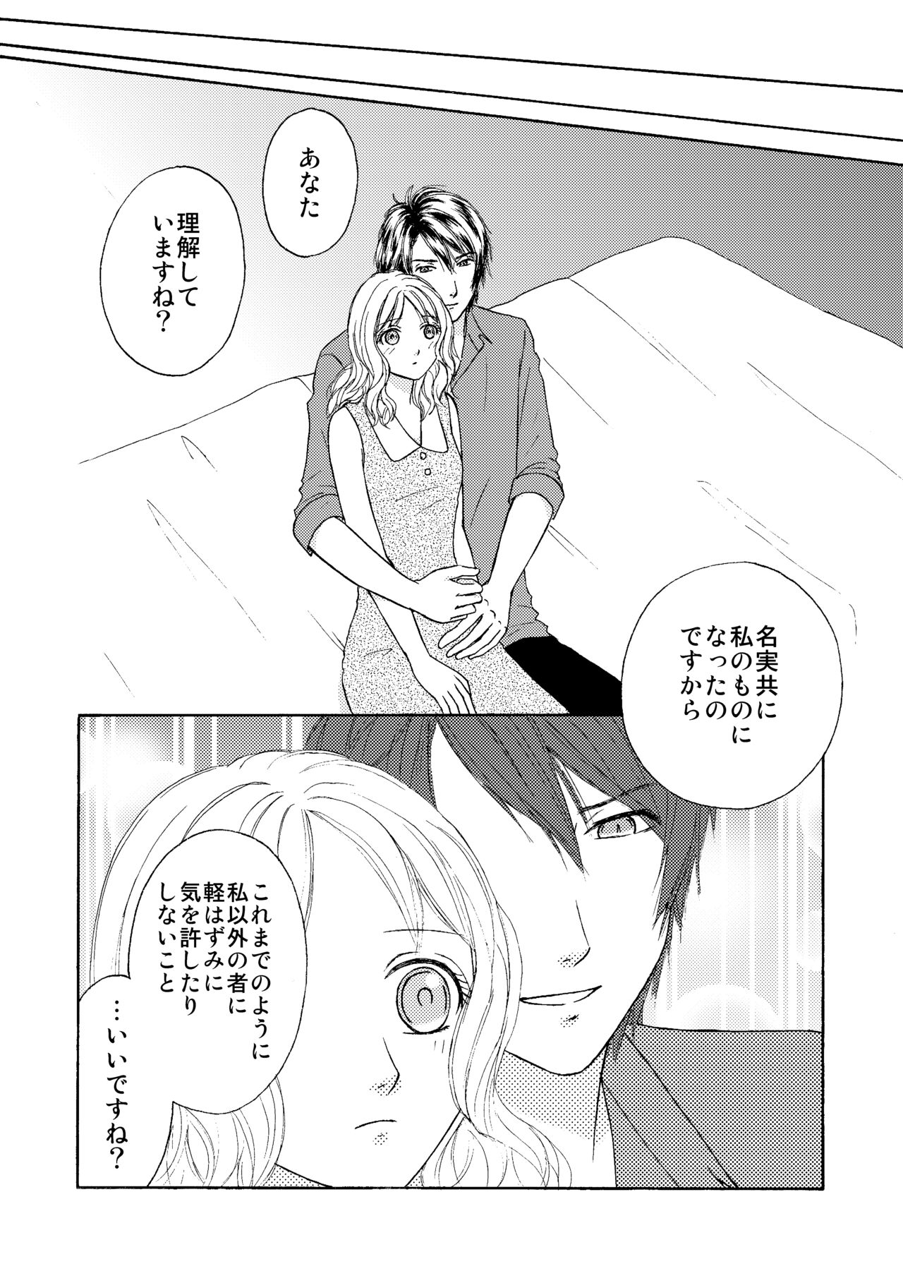 [Opalescence (Asae Kaori)] FAKECOLDa (DIABOLIK LOVERS) изображение № 19