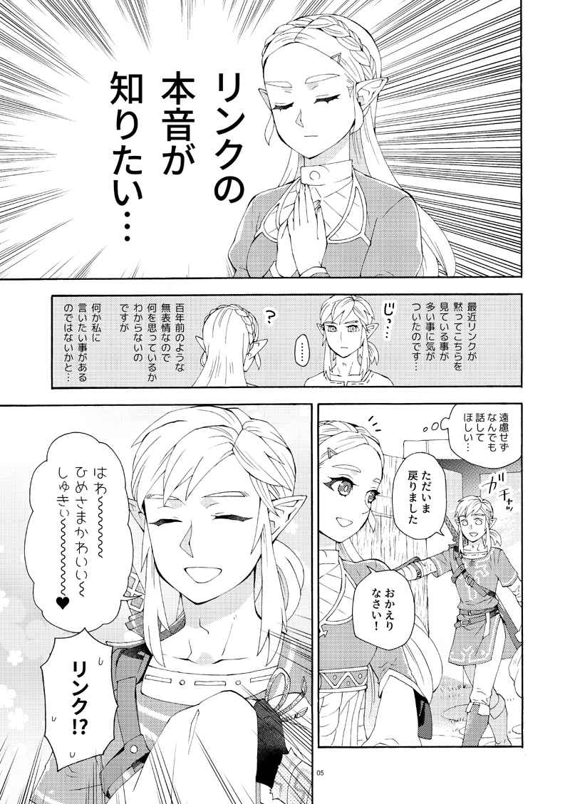 [CURSOR (Satou)]Kakusenai kakushigoto(The Legend of Zelda) [Sample 画像番号 2