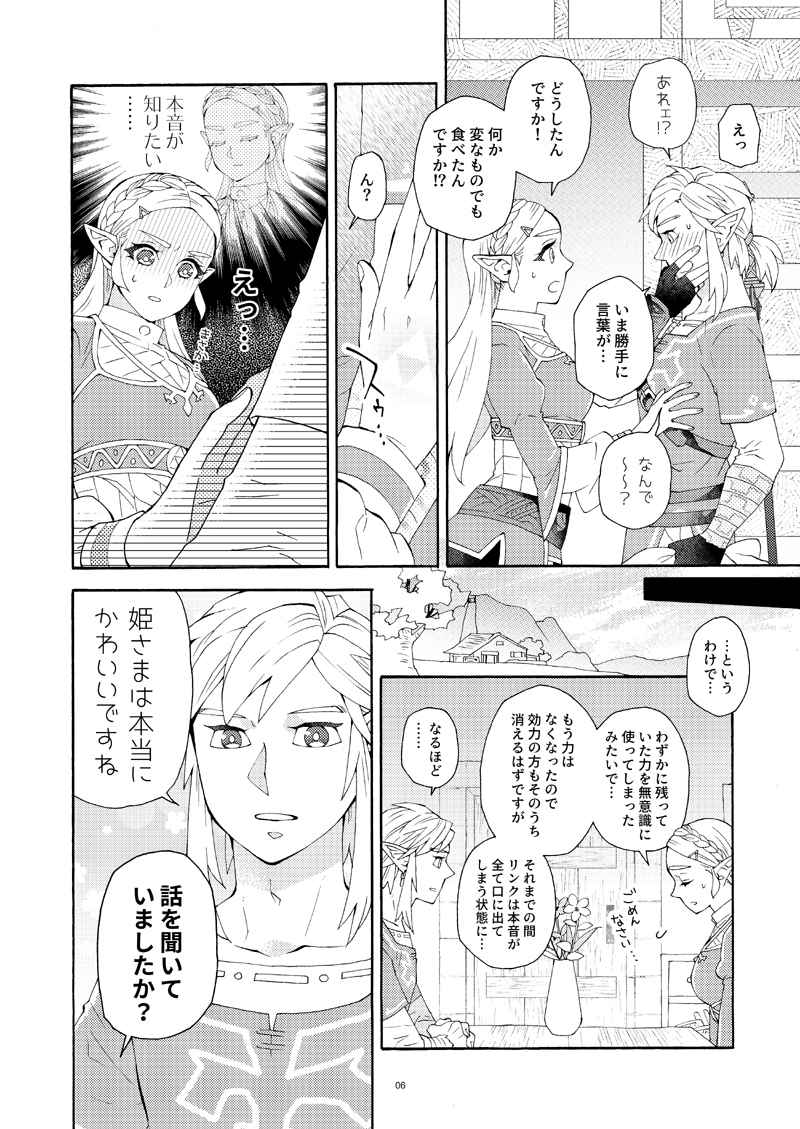 [CURSOR (Satou)]Kakusenai kakushigoto(The Legend of Zelda) [Sample 画像番号 3