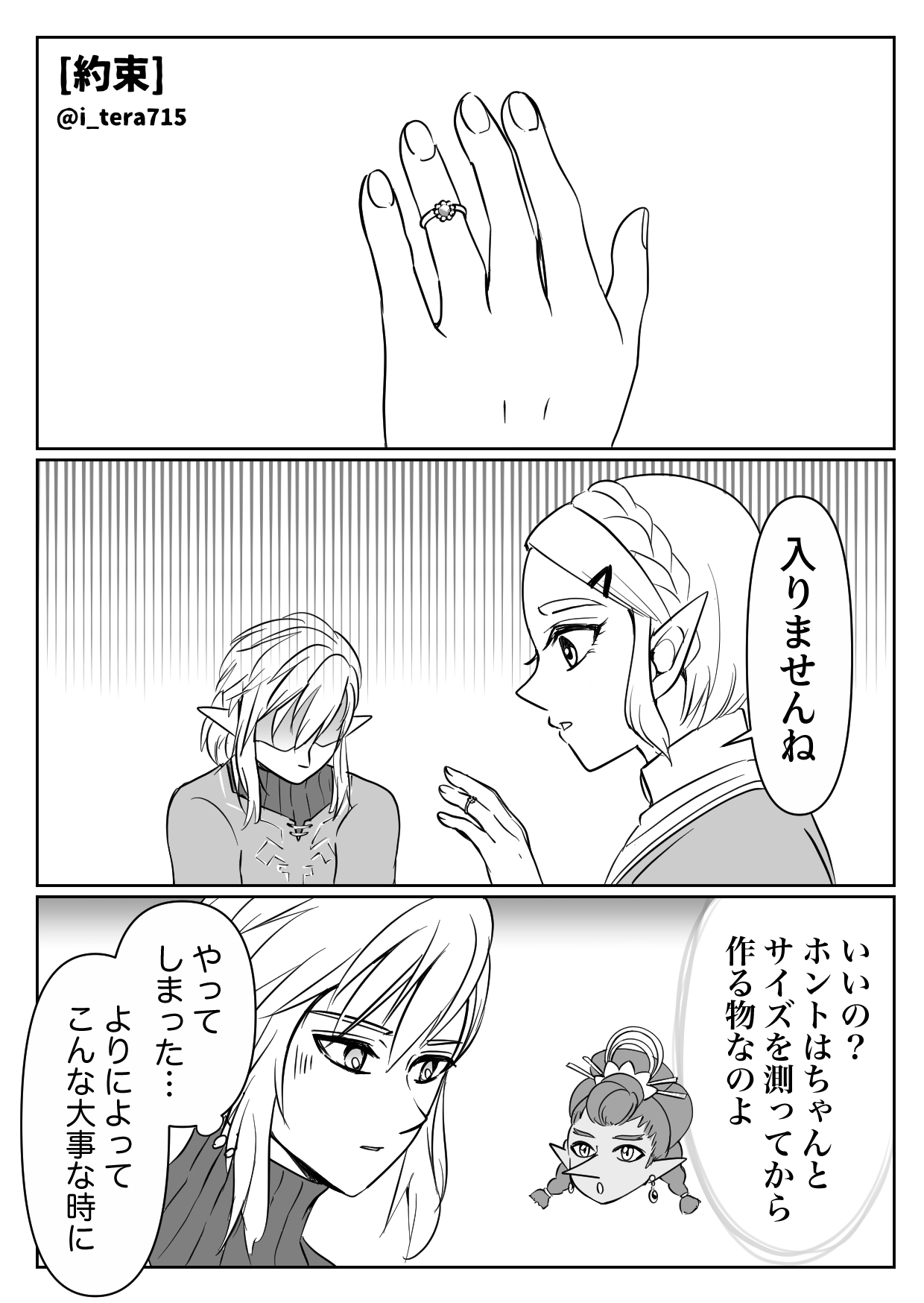 [ tera ichigo)] Yakusoku(The Legend of Zelda) изображение № 1