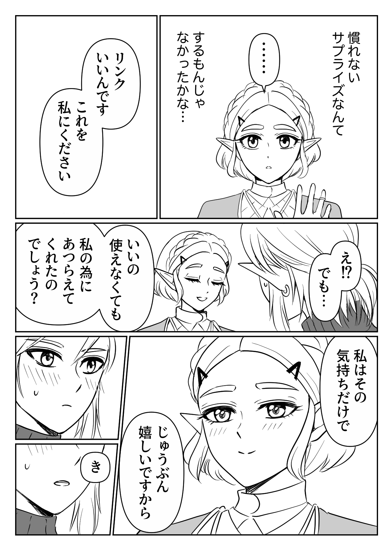 [ tera ichigo)] Yakusoku(The Legend of Zelda) изображение № 2