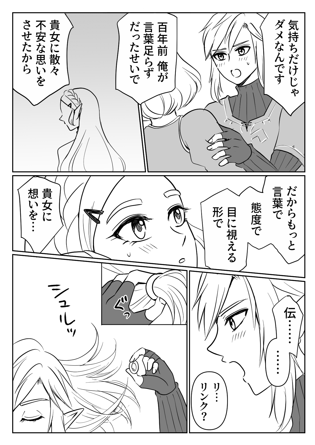 [ tera ichigo)] Yakusoku(The Legend of Zelda) изображение № 3