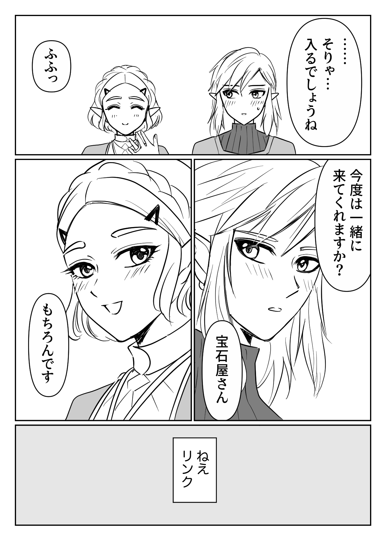 [ tera ichigo)] Yakusoku(The Legend of Zelda) изображение № 5