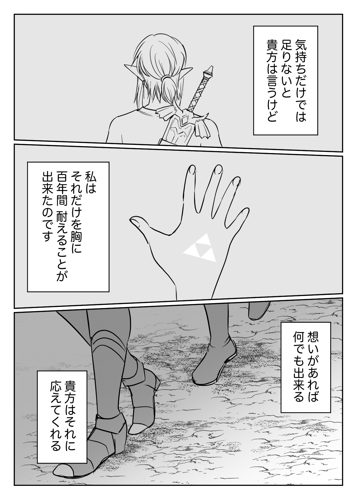 [ tera ichigo)] Yakusoku(The Legend of Zelda) изображение № 6