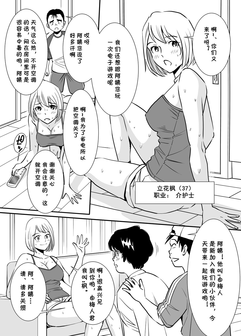 [Toshiue Onee-san Tengoku (Erogaki Tenshi, Sugitomo Kazuhiro)] Muboubi Oba-san wa Hiruma ni Inbi na Yume o Miru [Chinese] [cqxl自己汉化] numero di immagine  3