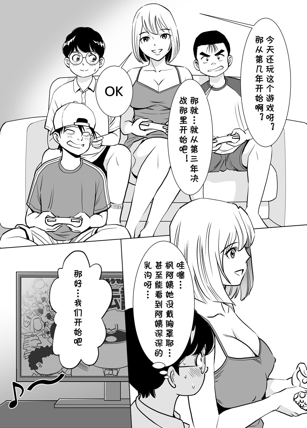 [Toshiue Onee-san Tengoku (Erogaki Tenshi, Sugitomo Kazuhiro)] Muboubi Oba-san wa Hiruma ni Inbi na Yume o Miru [Chinese] [cqxl自己汉化] numero di immagine  9