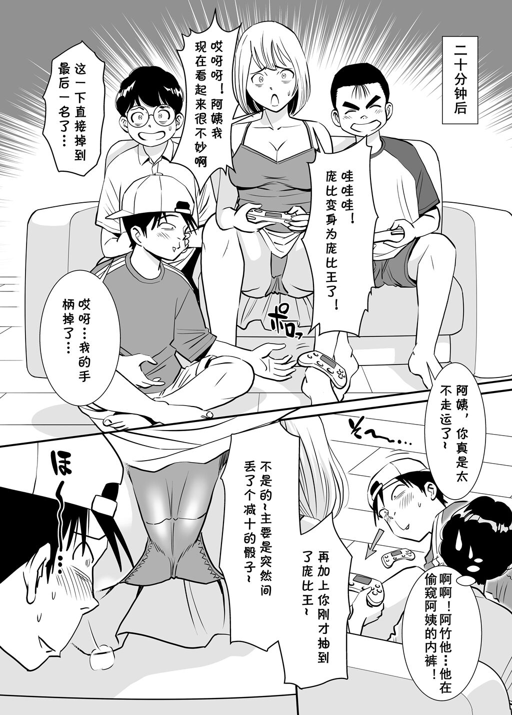 [Toshiue Onee-san Tengoku (Erogaki Tenshi, Sugitomo Kazuhiro)] Muboubi Oba-san wa Hiruma ni Inbi na Yume o Miru [Chinese] [cqxl自己汉化] numero di immagine  10