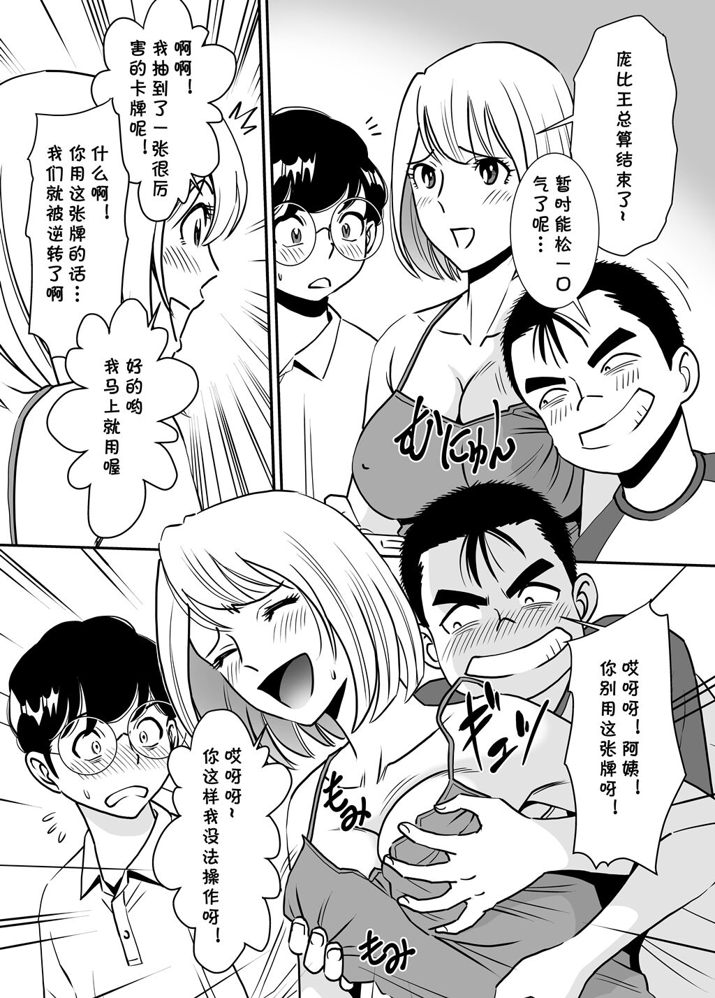 [Toshiue Onee-san Tengoku (Erogaki Tenshi, Sugitomo Kazuhiro)] Muboubi Oba-san wa Hiruma ni Inbi na Yume o Miru [Chinese] [cqxl自己汉化] numero di immagine  11