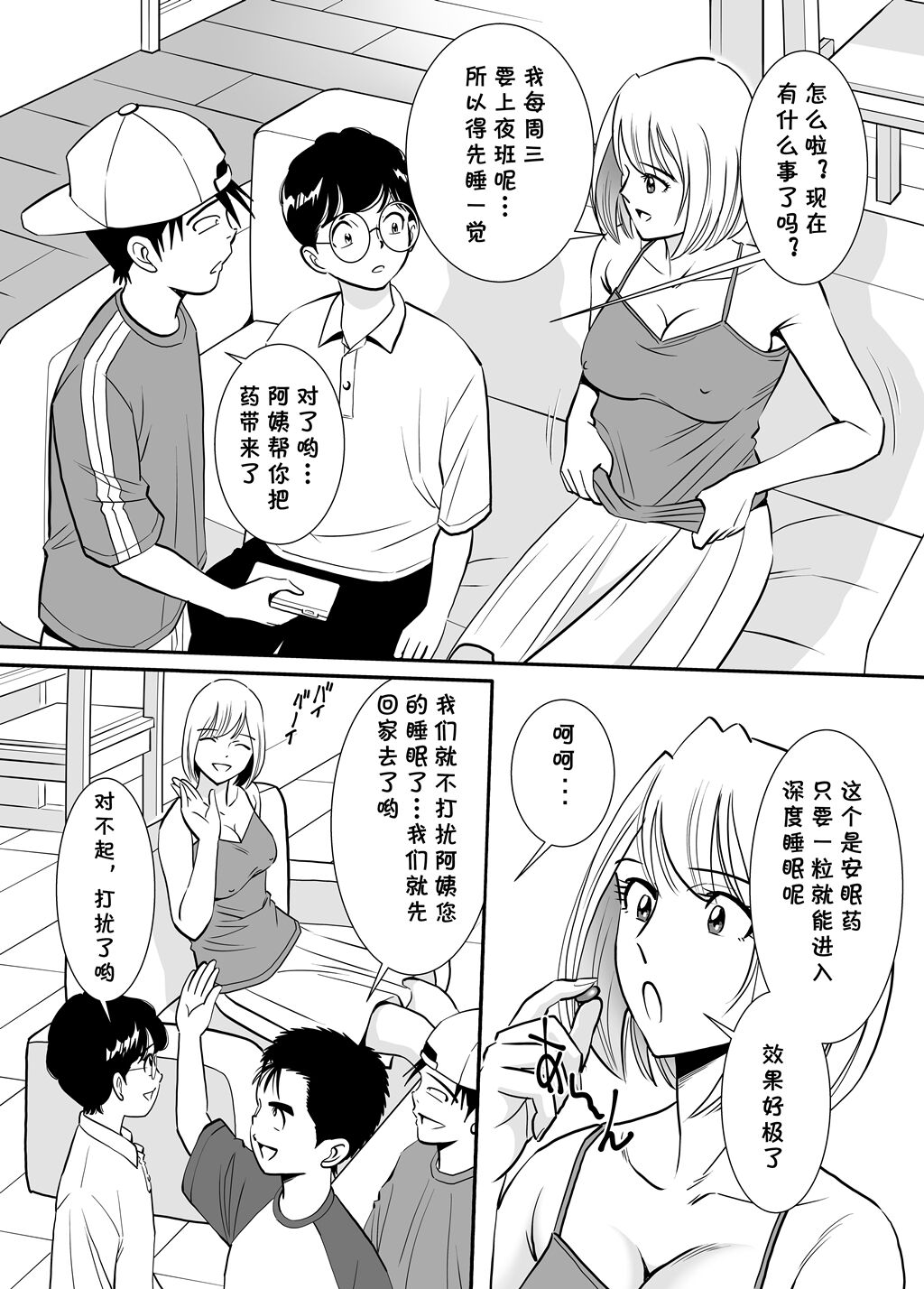 [Toshiue Onee-san Tengoku (Erogaki Tenshi, Sugitomo Kazuhiro)] Muboubi Oba-san wa Hiruma ni Inbi na Yume o Miru [Chinese] [cqxl自己汉化] numero di immagine  14