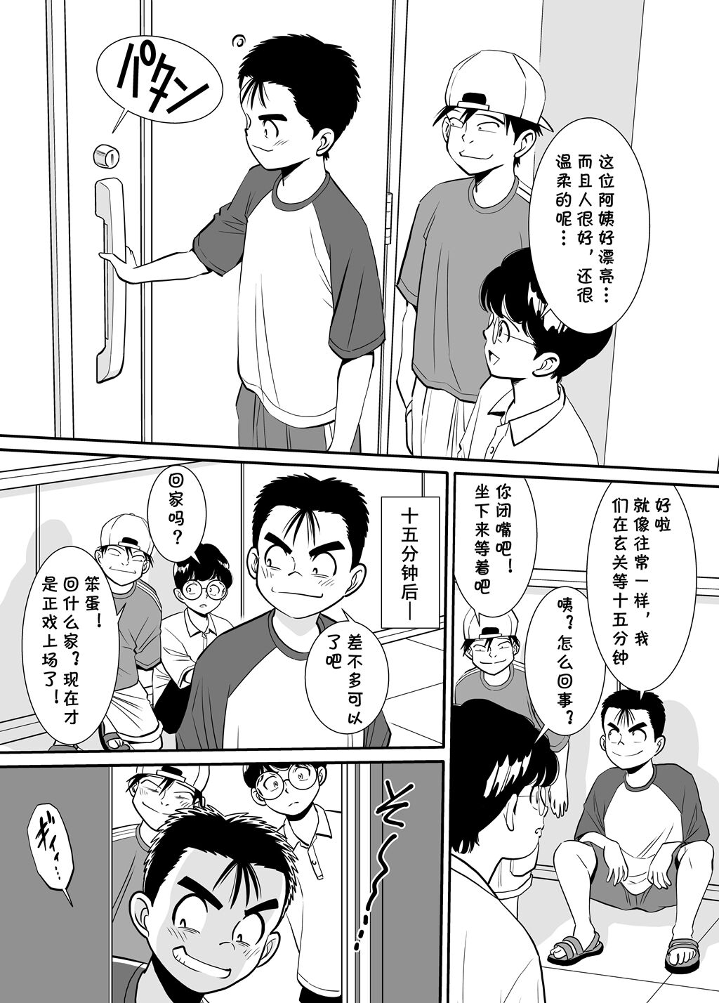 [Toshiue Onee-san Tengoku (Erogaki Tenshi, Sugitomo Kazuhiro)] Muboubi Oba-san wa Hiruma ni Inbi na Yume o Miru [Chinese] [cqxl自己汉化] numero di immagine  15