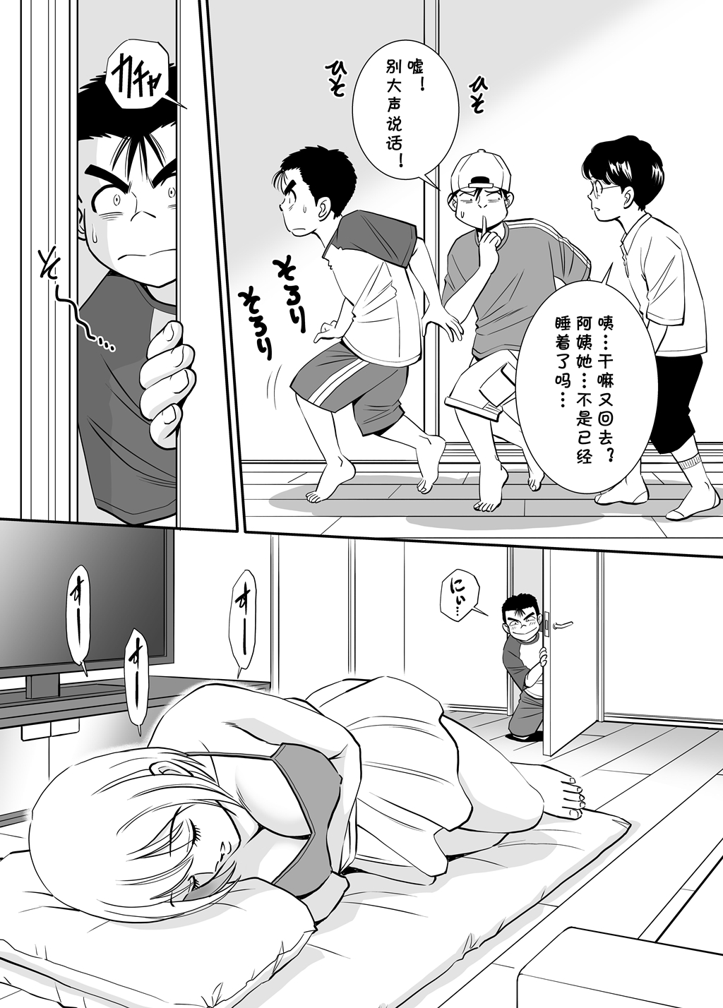 [Toshiue Onee-san Tengoku (Erogaki Tenshi, Sugitomo Kazuhiro)] Muboubi Oba-san wa Hiruma ni Inbi na Yume o Miru [Chinese] [cqxl自己汉化] numero di immagine  16