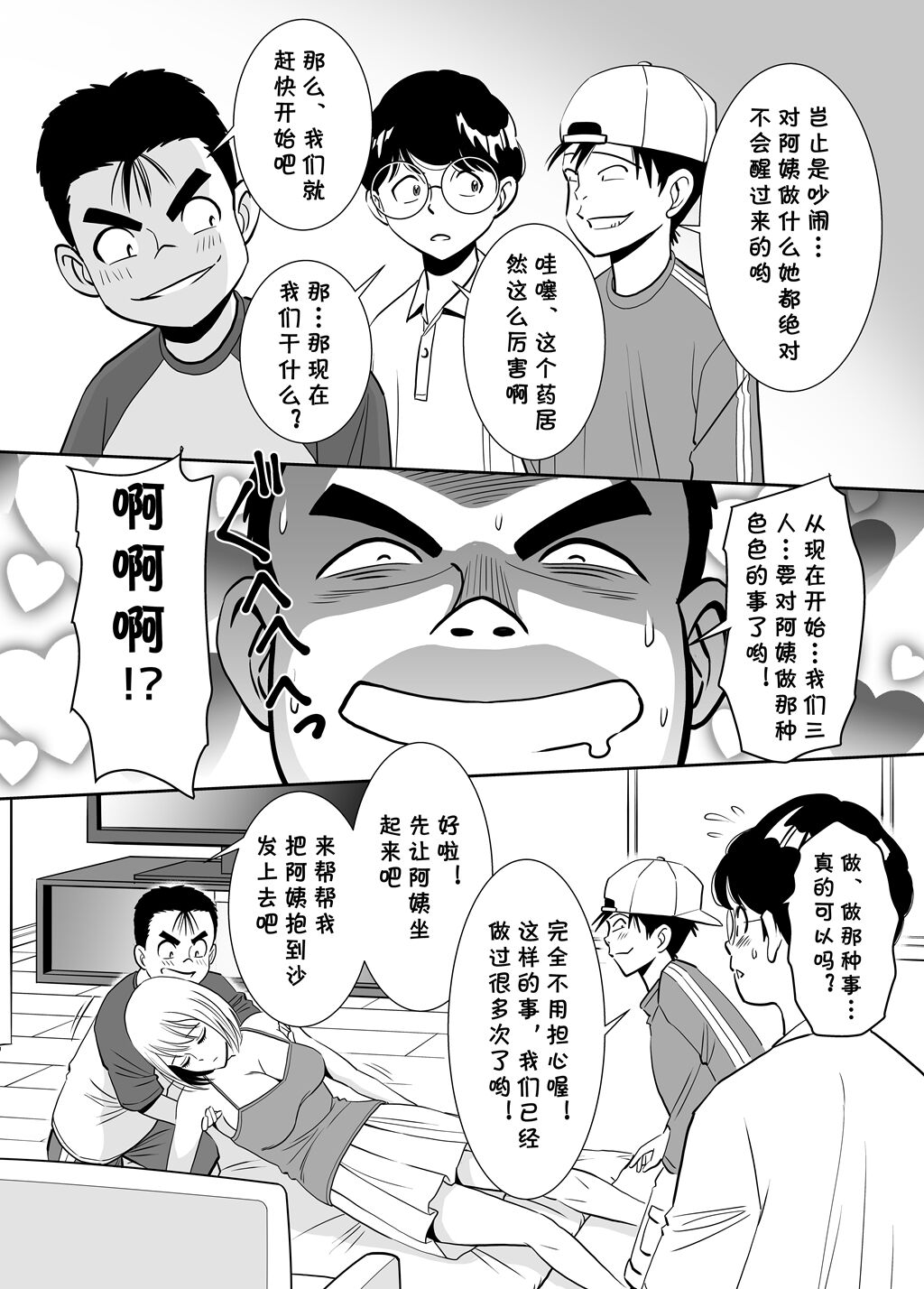 [Toshiue Onee-san Tengoku (Erogaki Tenshi, Sugitomo Kazuhiro)] Muboubi Oba-san wa Hiruma ni Inbi na Yume o Miru [Chinese] [cqxl自己汉化] numero di immagine  18