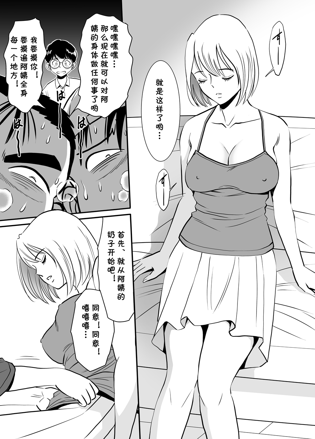 [Toshiue Onee-san Tengoku (Erogaki Tenshi, Sugitomo Kazuhiro)] Muboubi Oba-san wa Hiruma ni Inbi na Yume o Miru [Chinese] [cqxl自己汉化] numero di immagine  19