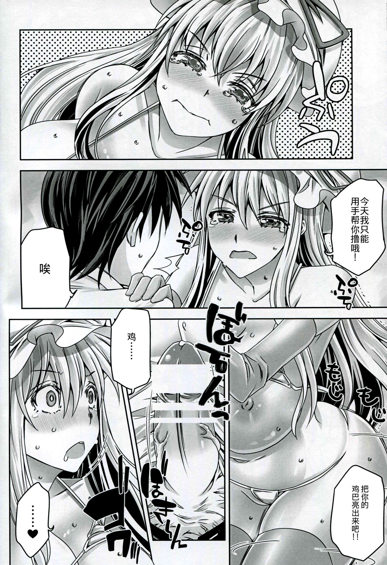 (Reitaisai 12) [Anarchy Gangsta (jude)] Yuka Otome 2.0 (Touhou Project) [Chinese] [不咕鸟汉化组] изображение № 8