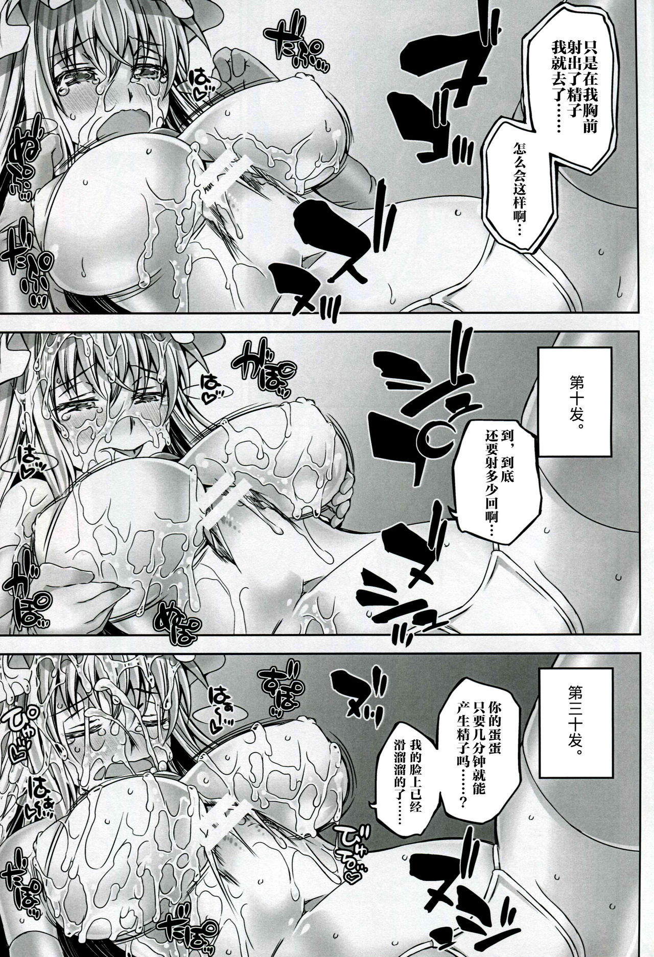 (Reitaisai 12) [Anarchy Gangsta (jude)] Yuka Otome 2.0 (Touhou Project) [Chinese] [不咕鸟汉化组] изображение № 17