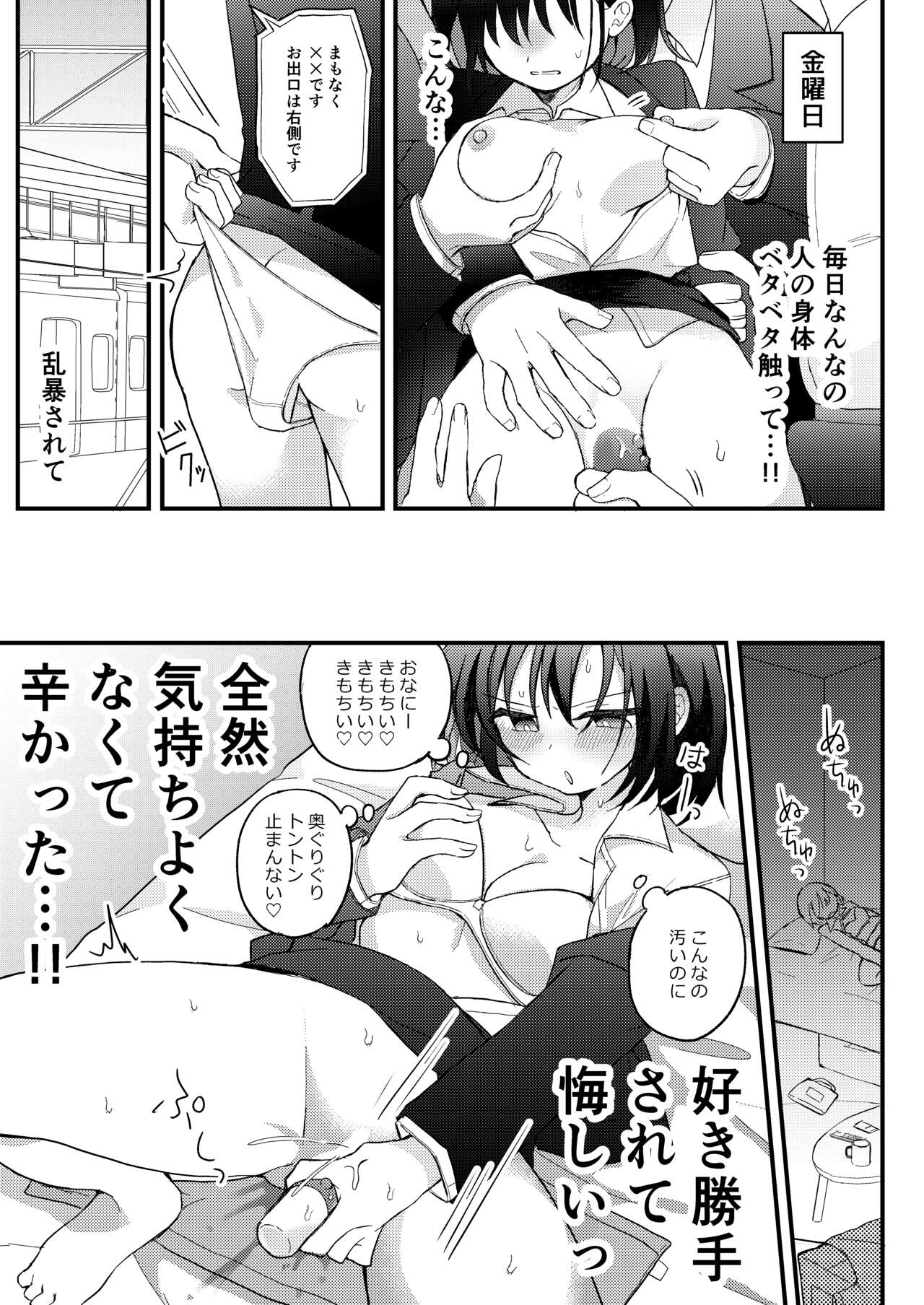 [U82] Densha Chikan Manga 图片编号 2