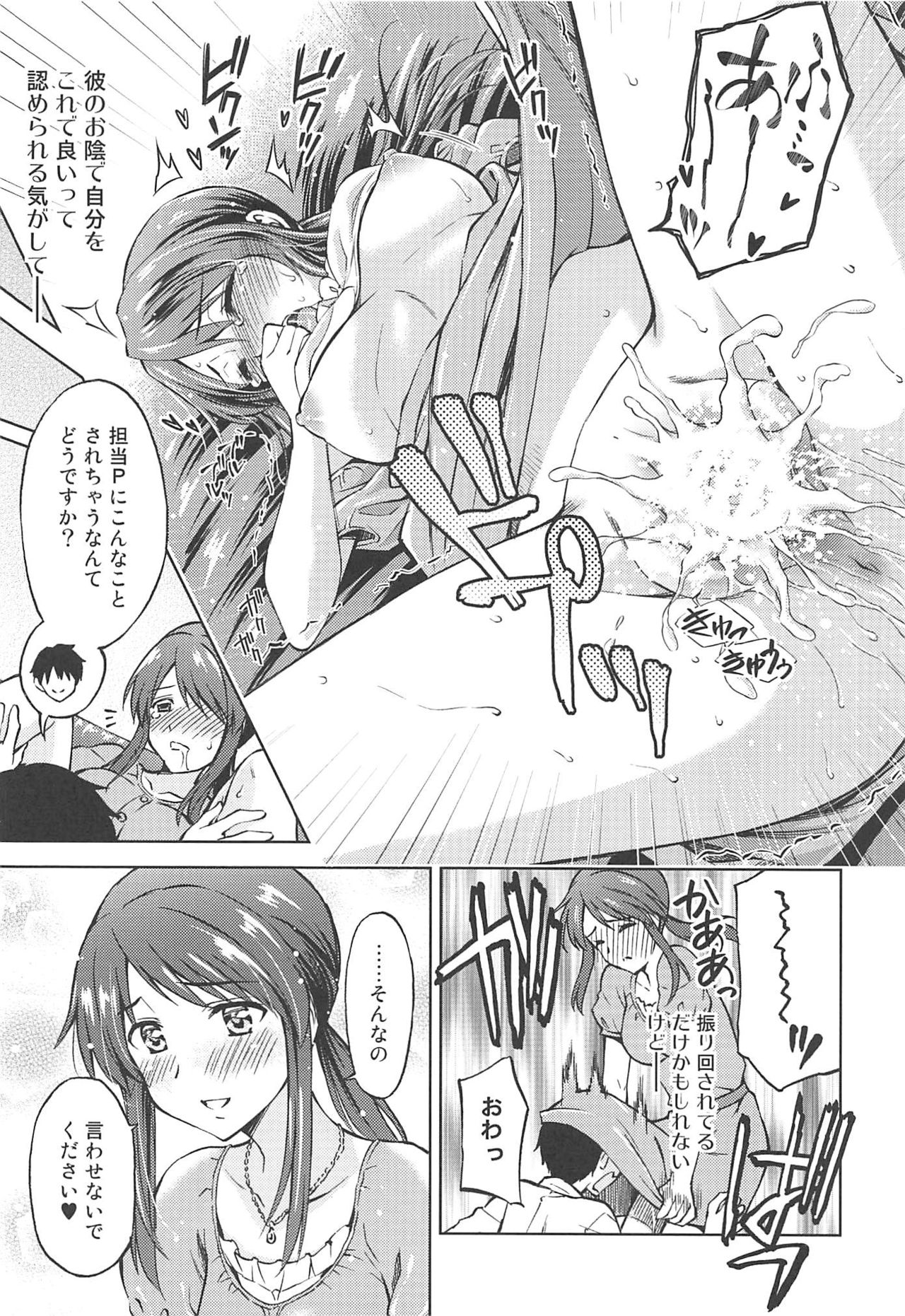 (C96) [AMORPHOUS innocent fiction (Sakazuki Homare)] quiet brightness (THE IDOLM@STER CINDERELLA GIRLS) numero di immagine  9