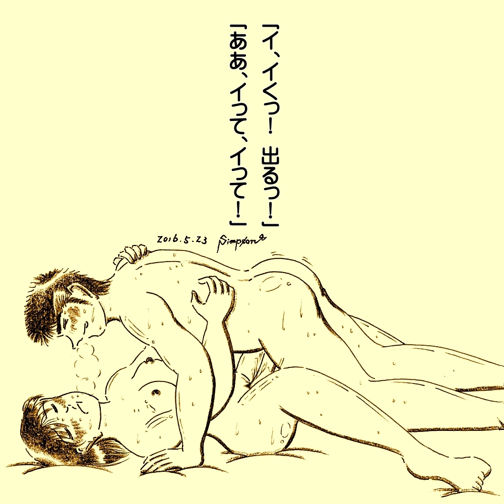 [Simpson] Kasanariau Tsumi ('Hiasobi no Gosan Dai 2-shou' 28 Peji) 图片编号 17