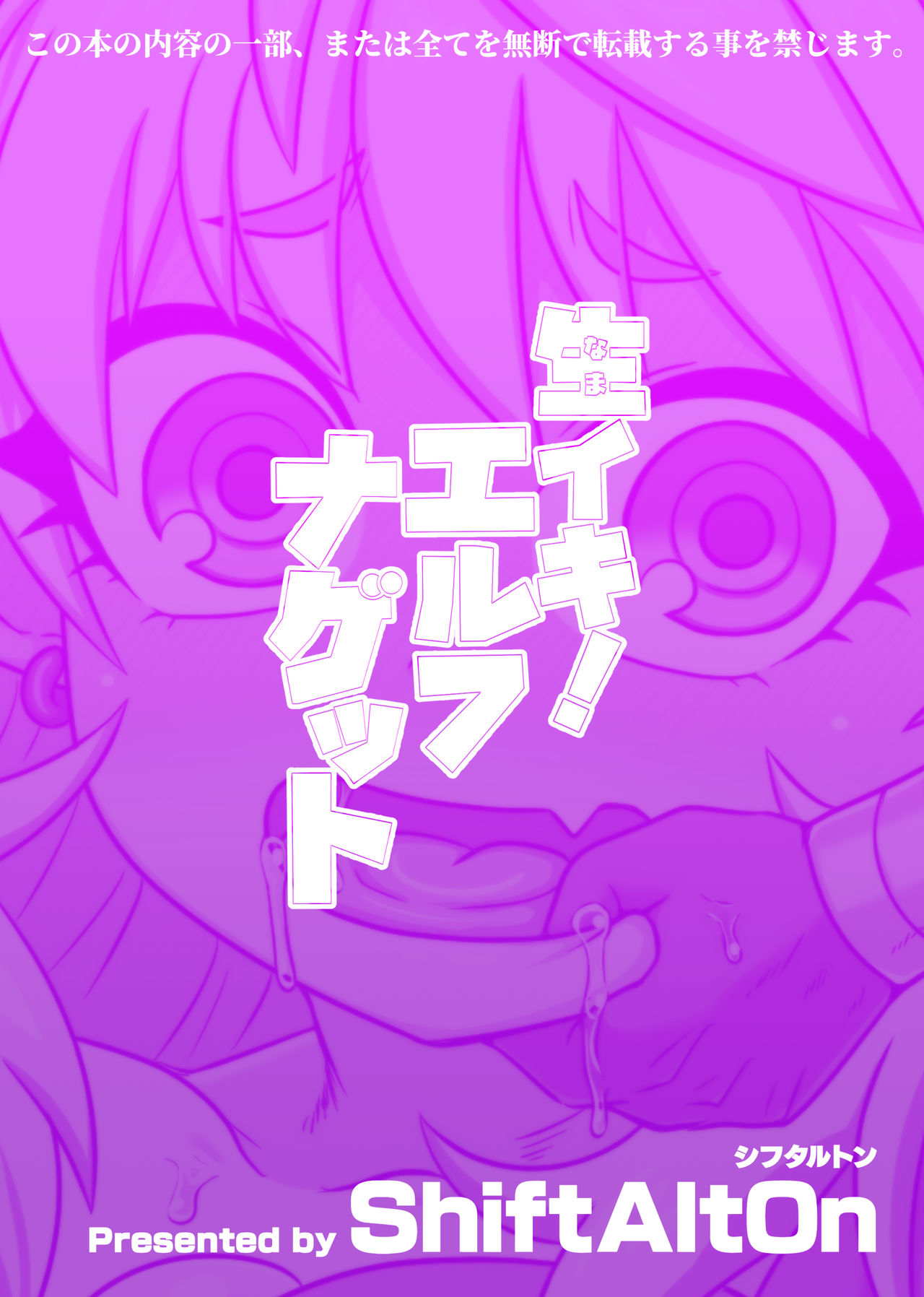 [ShiftAltOn (Tonda)] Namaiki! Elf Nugget [Digital] [Chinese] [路过的骑士汉化组] image number 30