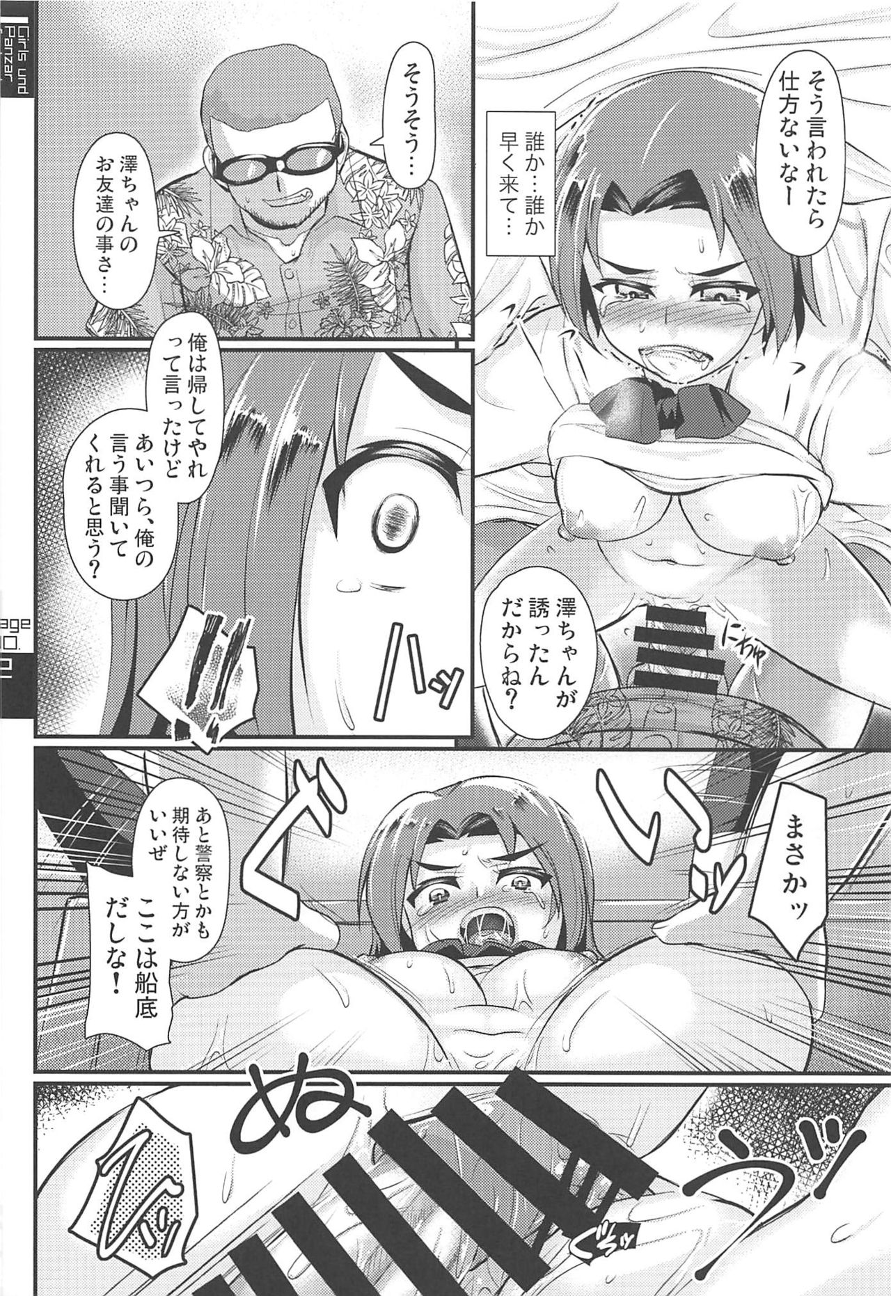 (C96) [Trample Rigger (Yequo)] Sawachan ga Sasottandakarane (Girls und Panzer) 이미지 번호 11