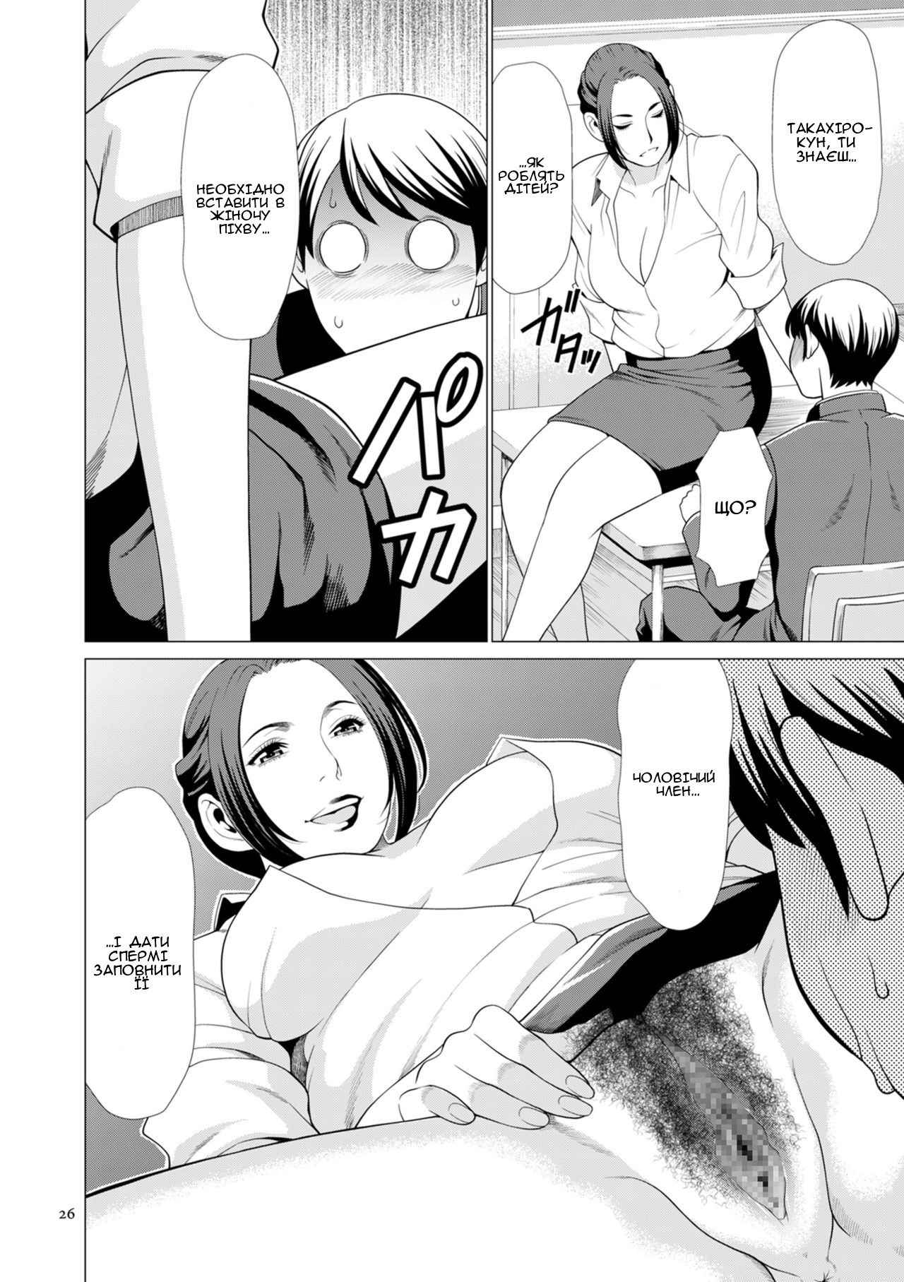 [Takasugi Kou] Jokyoshi 1 | Вчителька 1 (My Fair MILF) [Ukrainian] [Amator Mellek] [Digital] 图片编号 4