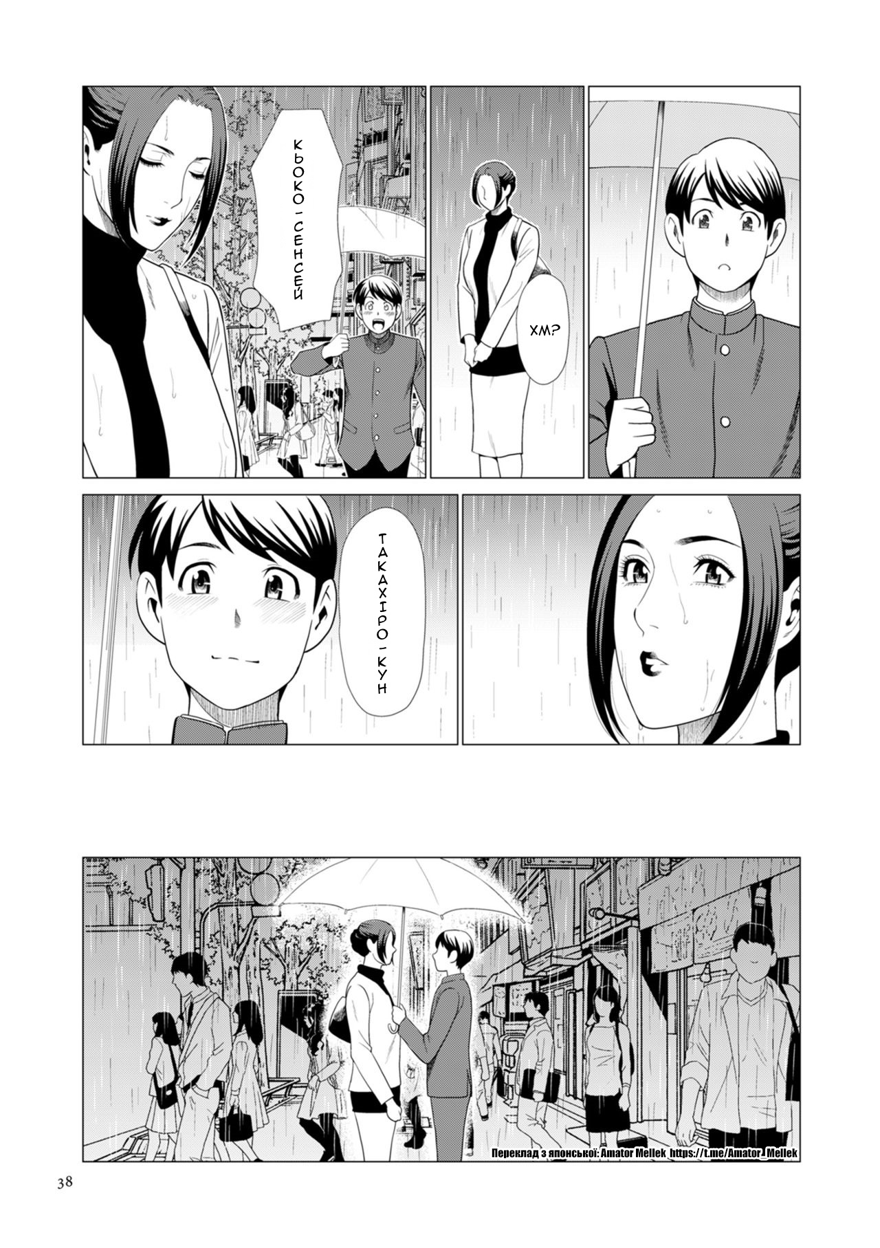 [Takasugi Kou] Jokyoshi 1 | Вчителька 1 (My Fair MILF) [Ukrainian] [Amator Mellek] [Digital] 图片编号 16