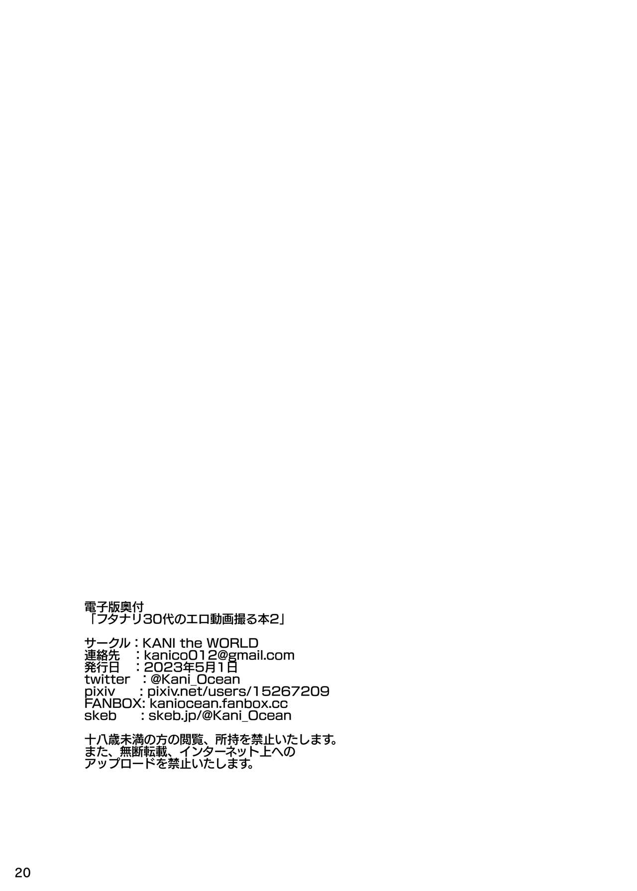 [KANI the WORLD (Kanizawa Arudo)] Futanari 30-dai no Eero Douga Toru Hon 2 [Digital] numero di immagine  21