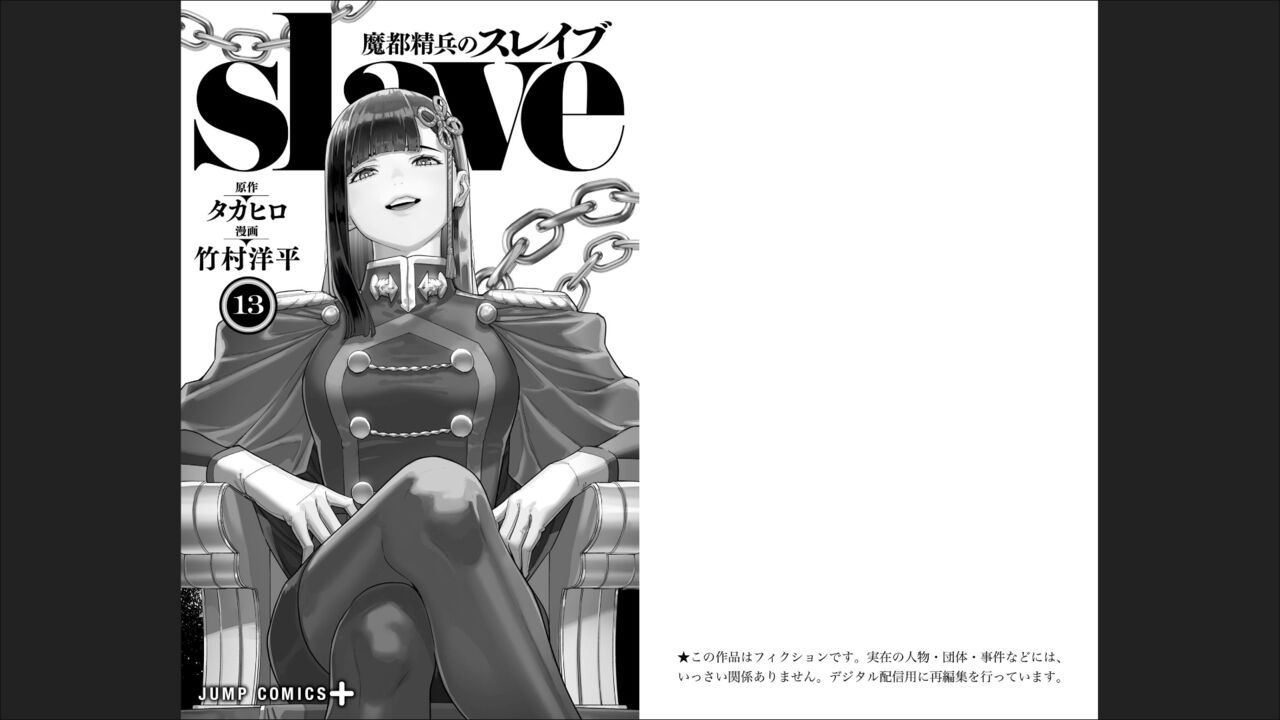 魔都精兵のスレイブ 13 图片编号 2