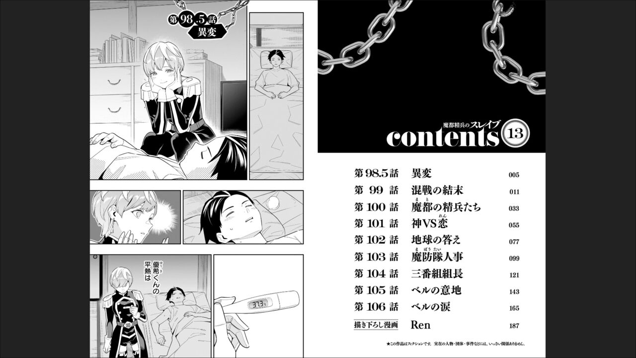 魔都精兵のスレイブ 13 图片编号 4