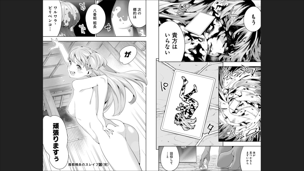 魔都精兵のスレイブ 13 图片编号 94