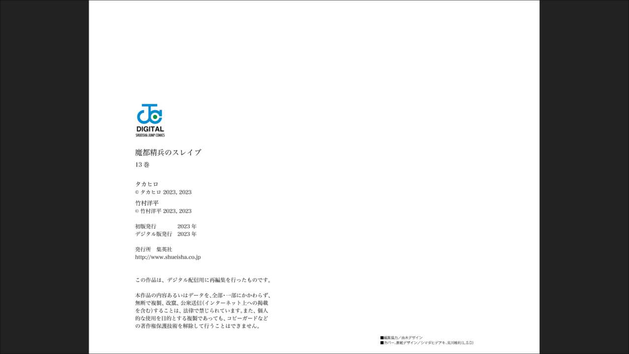 魔都精兵のスレイブ 13 图片编号 101