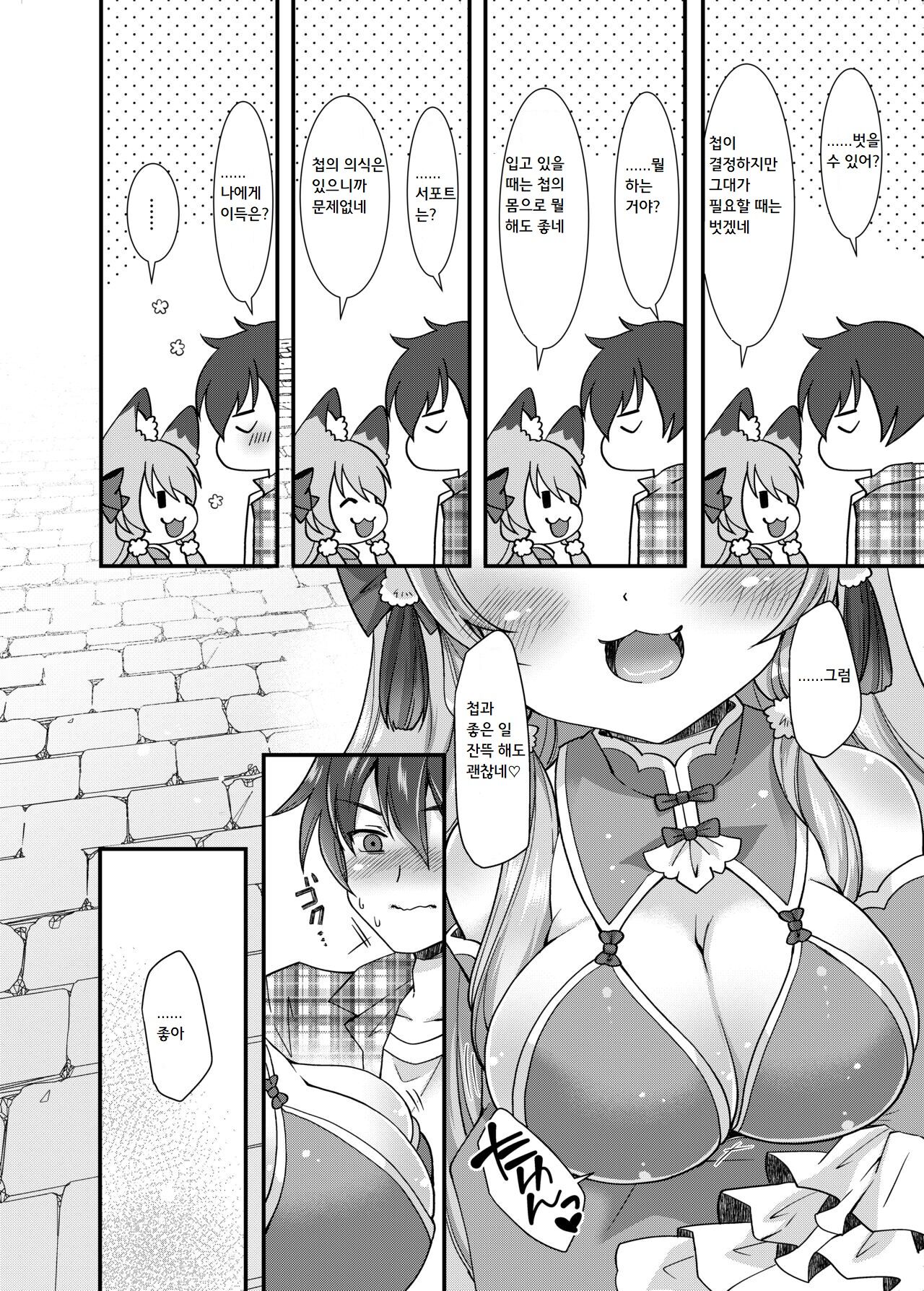 [Koume Kouhiiten (Shio, Yotsuba Chika)] Yukemuri Konkon U-turn! | 유케무리 콩콩 유턴! [Digital] 图片编号 7