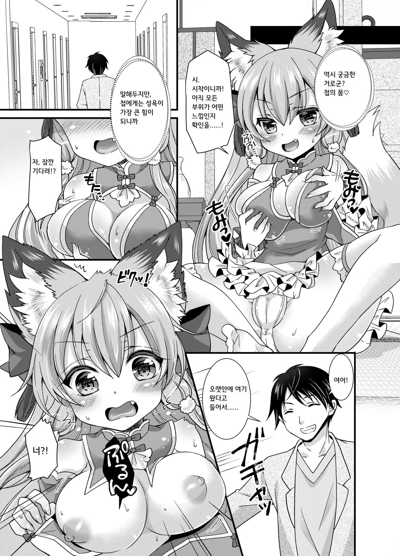 [Koume Kouhiiten (Shio, Yotsuba Chika)] Yukemuri Konkon U-turn! | 유케무리 콩콩 유턴! [Digital] 图片编号 14