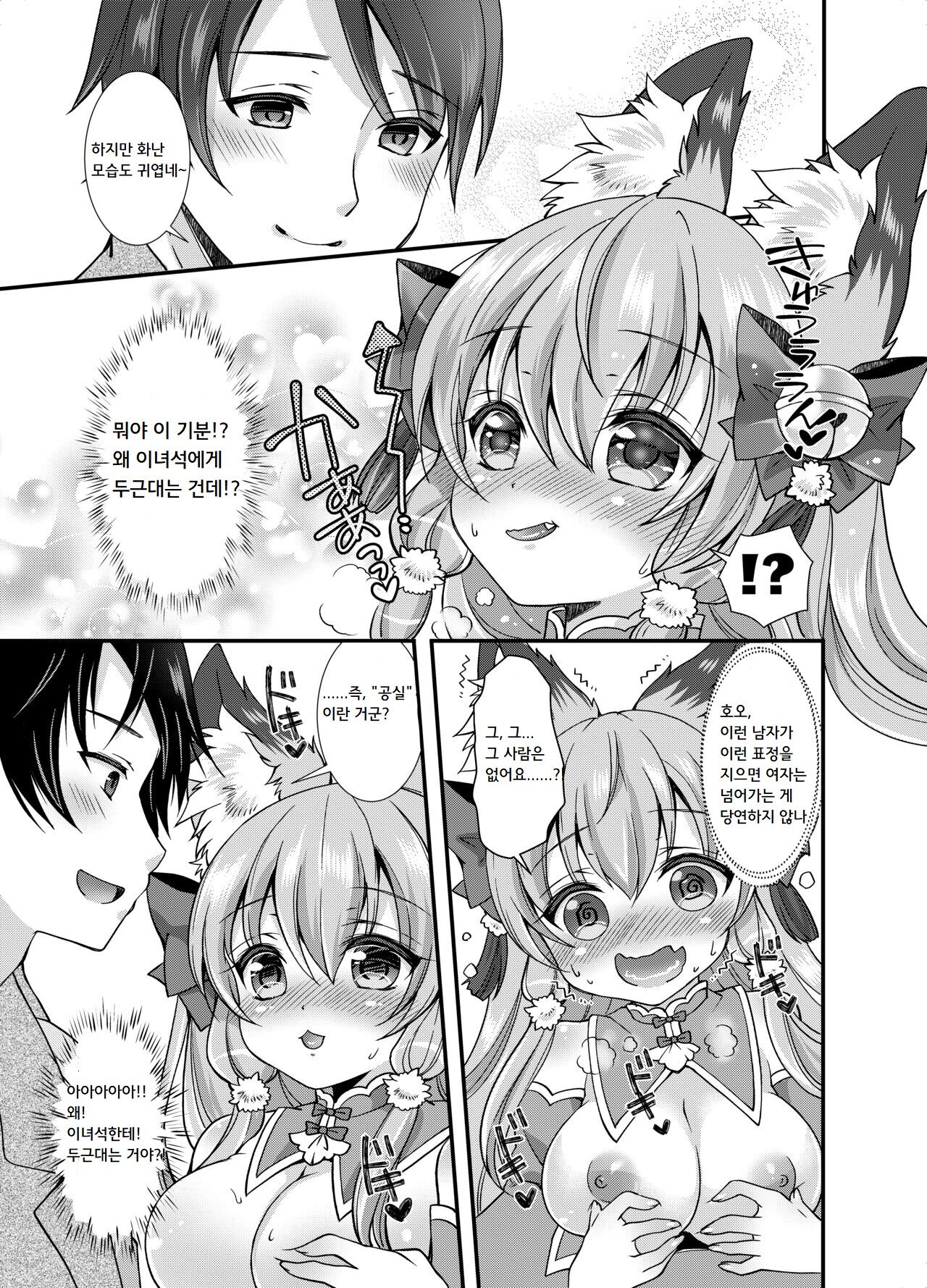 [Koume Kouhiiten (Shio, Yotsuba Chika)] Yukemuri Konkon U-turn! | 유케무리 콩콩 유턴! [Digital] 图片编号 16