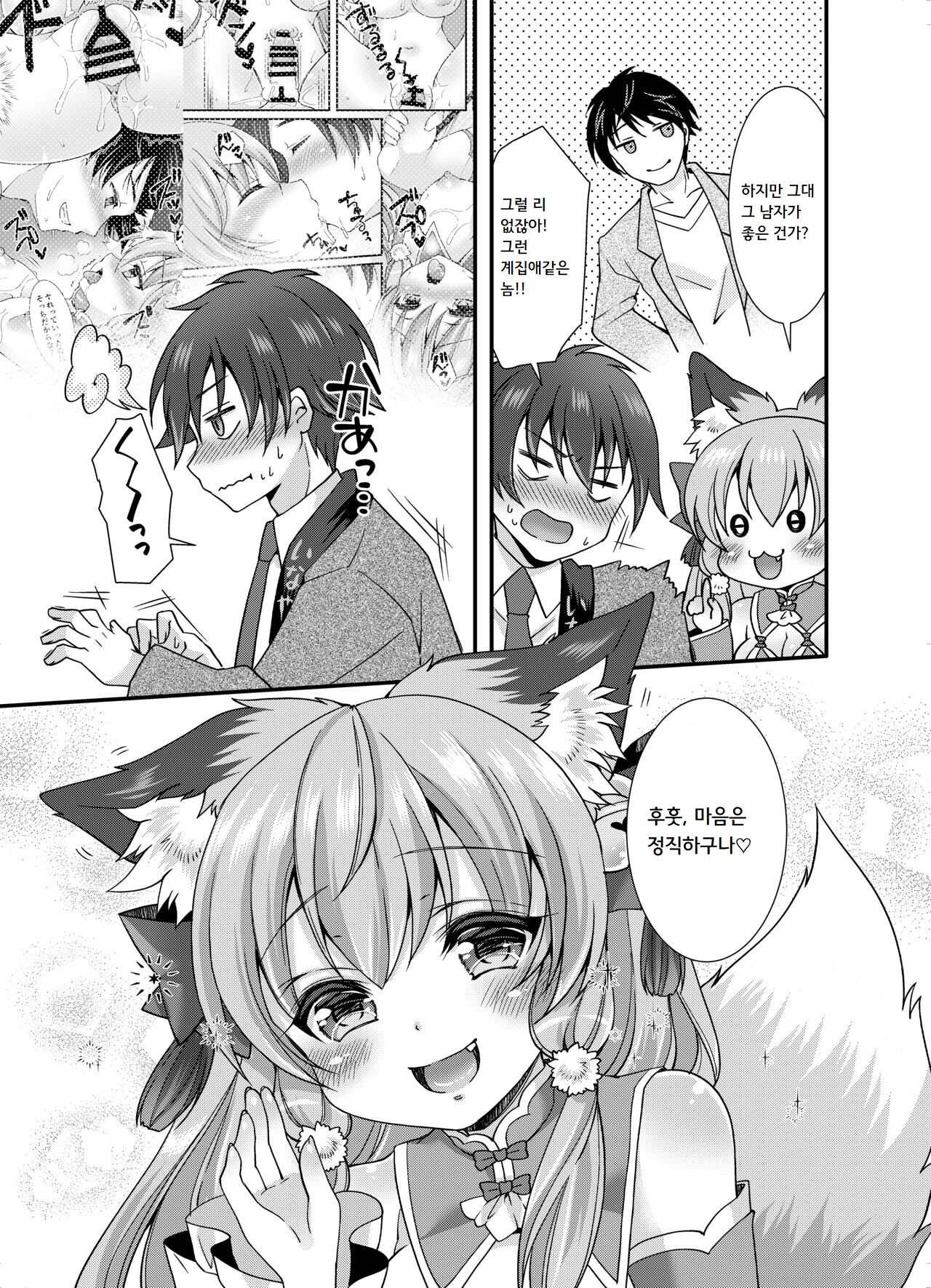 [Koume Kouhiiten (Shio, Yotsuba Chika)] Yukemuri Konkon U-turn! | 유케무리 콩콩 유턴! [Digital] 图片编号 30