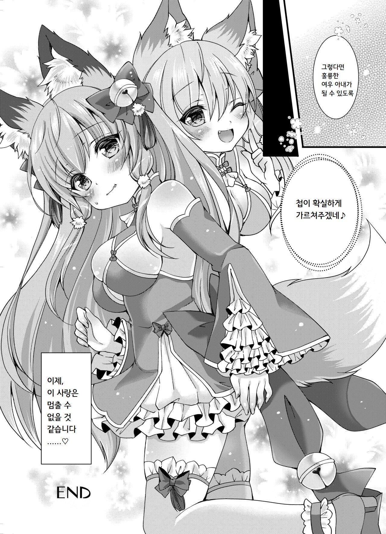 [Koume Kouhiiten (Shio, Yotsuba Chika)] Yukemuri Konkon U-turn! | 유케무리 콩콩 유턴! [Digital] 图片编号 31