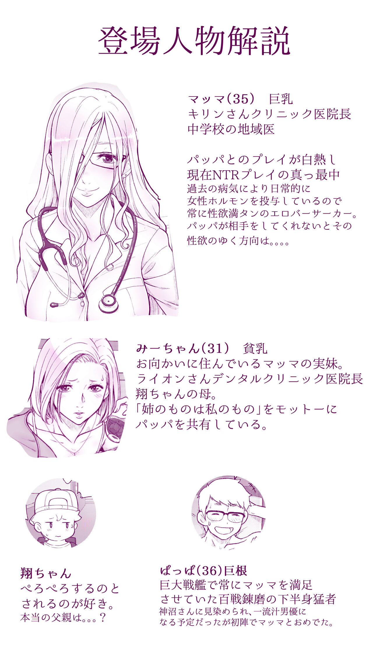 [Iinchou no Yabai Yatsu (Inchou no Naka no Hito)] Ecchi na Mamma Hon 2 图片编号 4