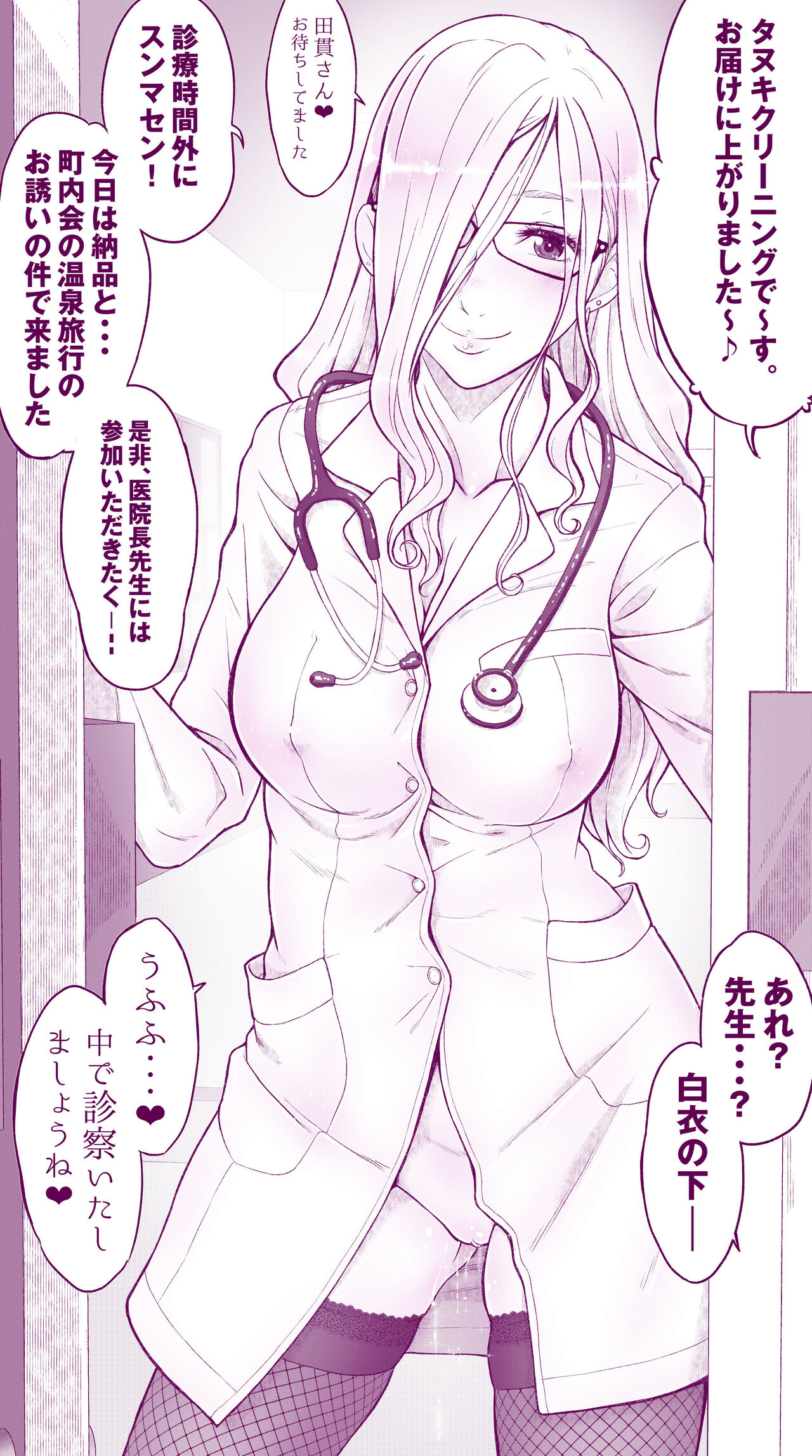 [Iinchou no Yabai Yatsu (Inchou no Naka no Hito)] Ecchi na Mamma Hon 2 图片编号 24