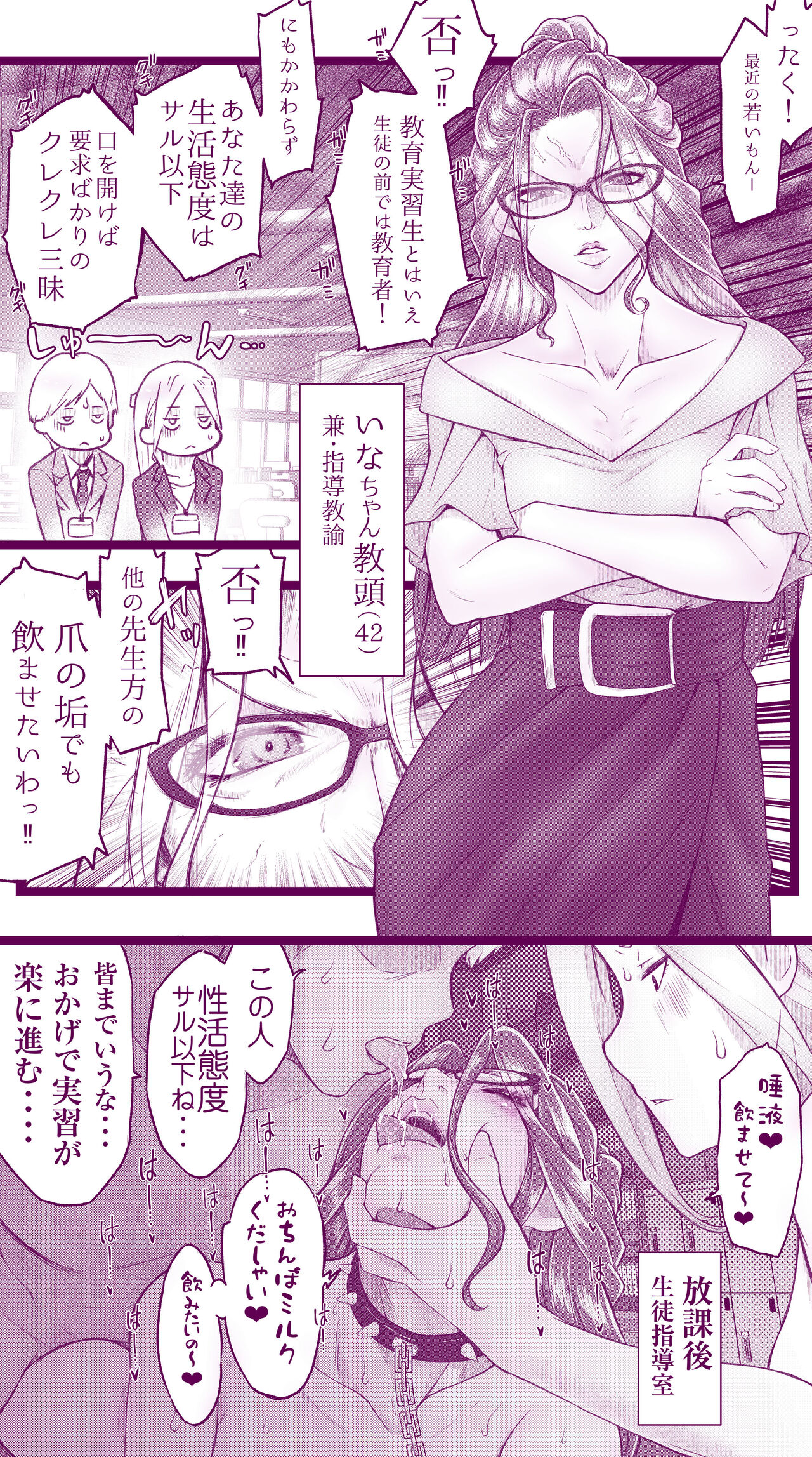 [Iinchou no Yabai Yatsu (Inchou no Naka no Hito)] Ecchi na Mamma Hon 2 图片编号 65