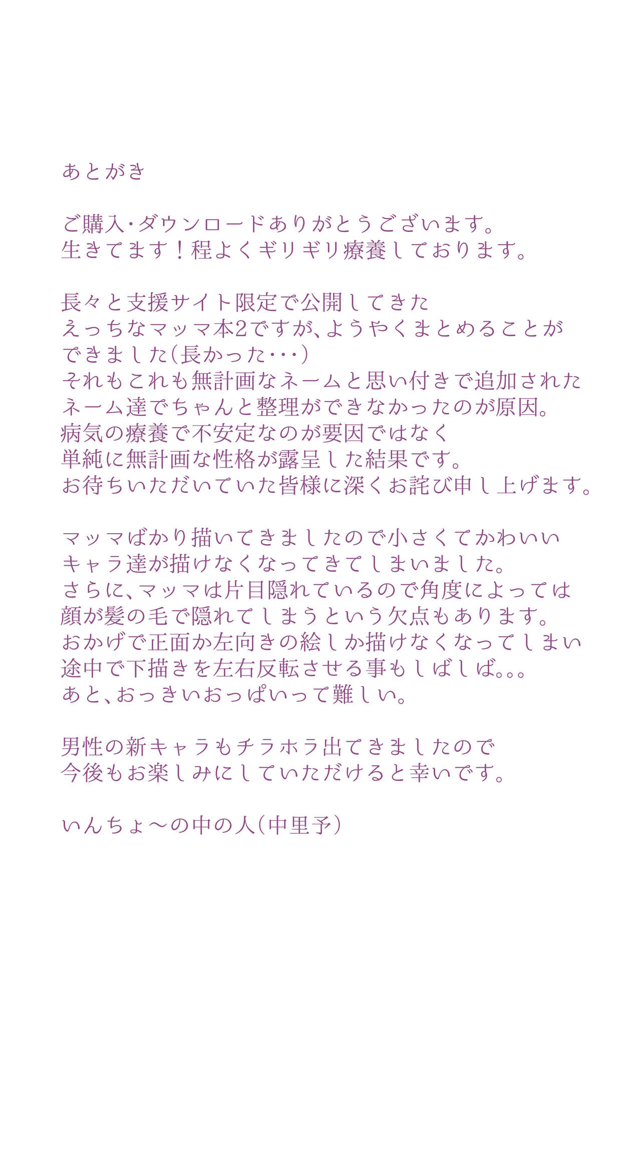 [Iinchou no Yabai Yatsu (Inchou no Naka no Hito)] Ecchi na Mamma Hon 2 图片编号 66