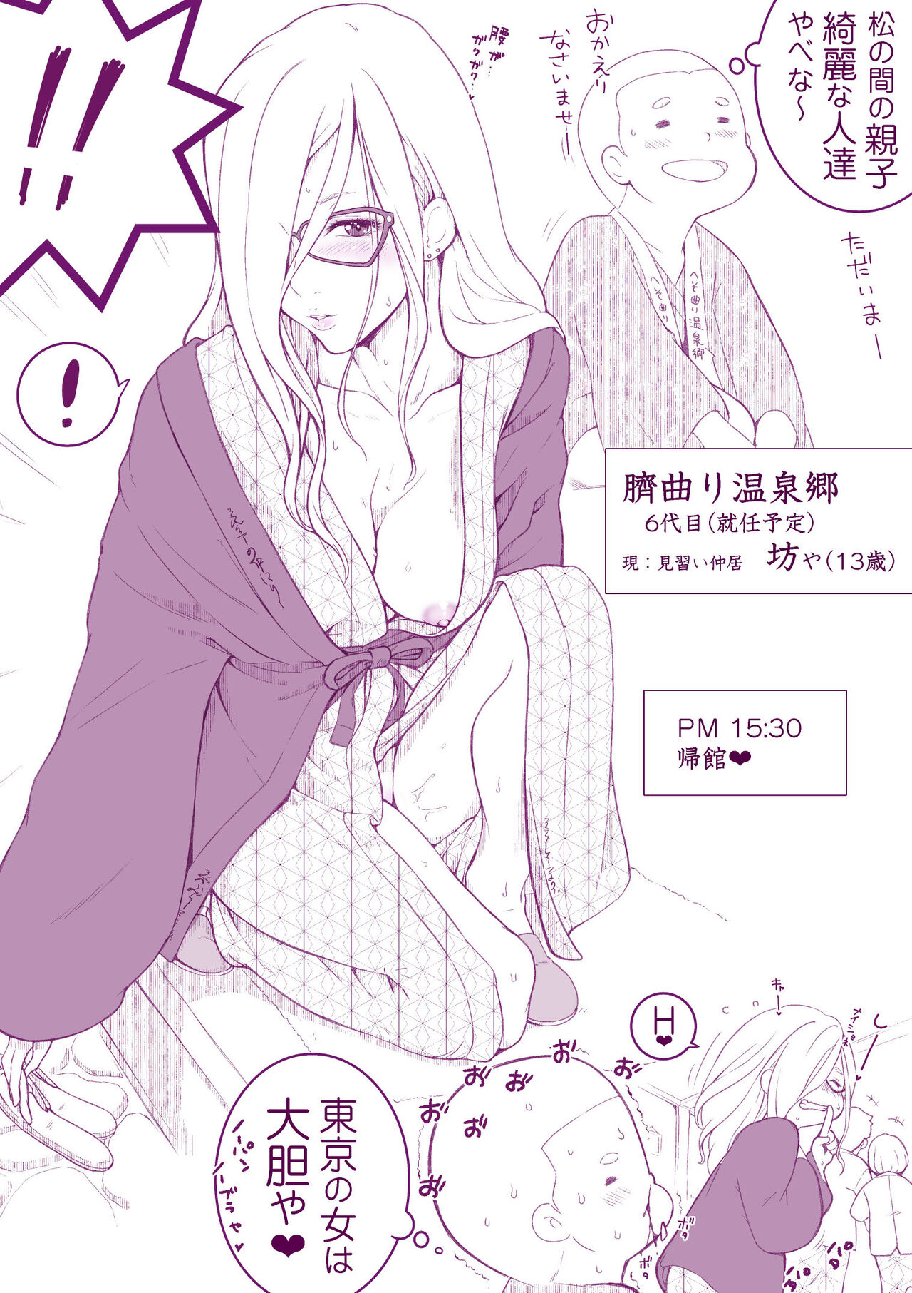 [Iinchou no Yabai Yatsu (Inchou no Naka no Hito)] Onsen e Ikou 图片编号 12